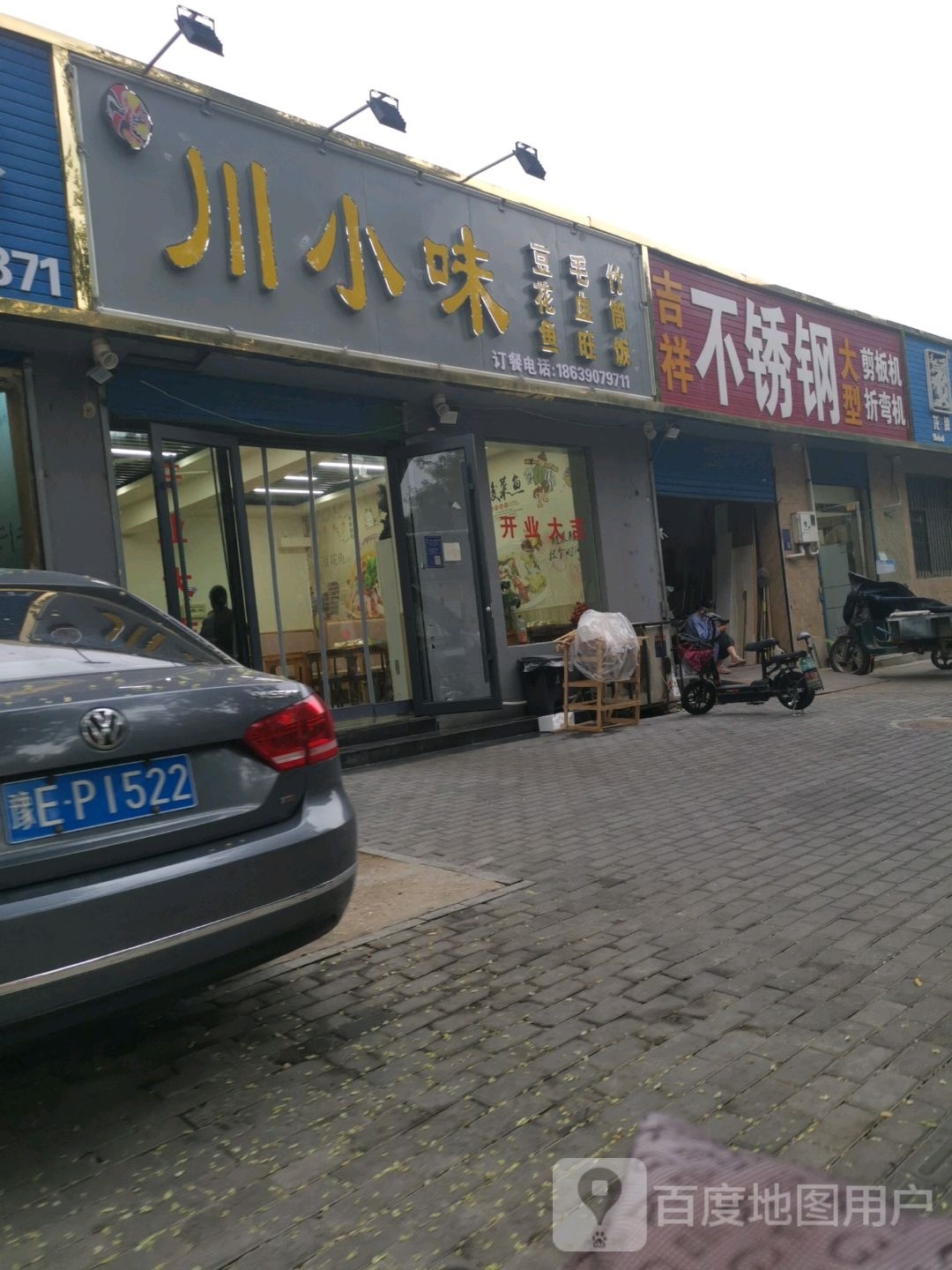 川小味蹄花鱼毛血旺
