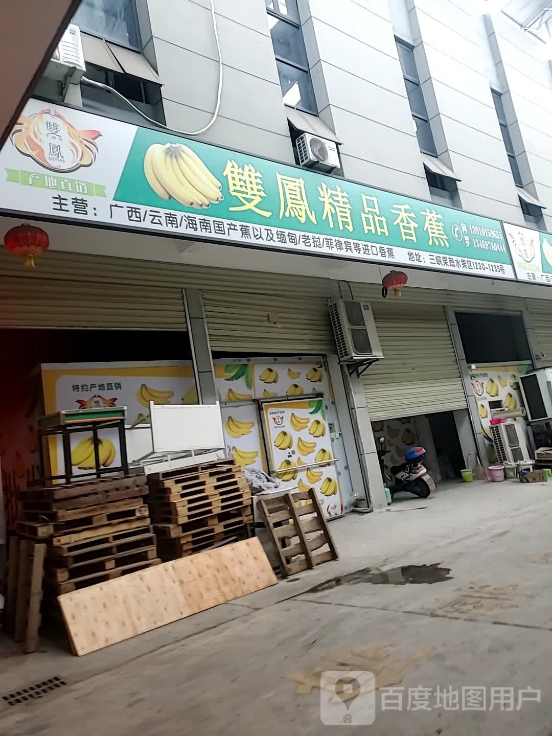 双凤精品香蕉