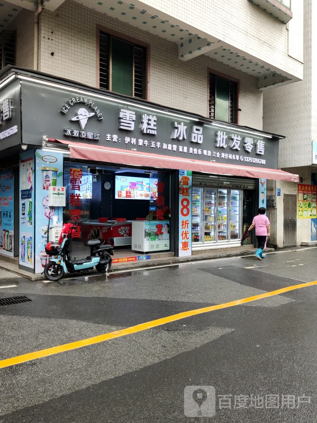 冰淇淋星球雪糕冰品批发零售(金州公园店)