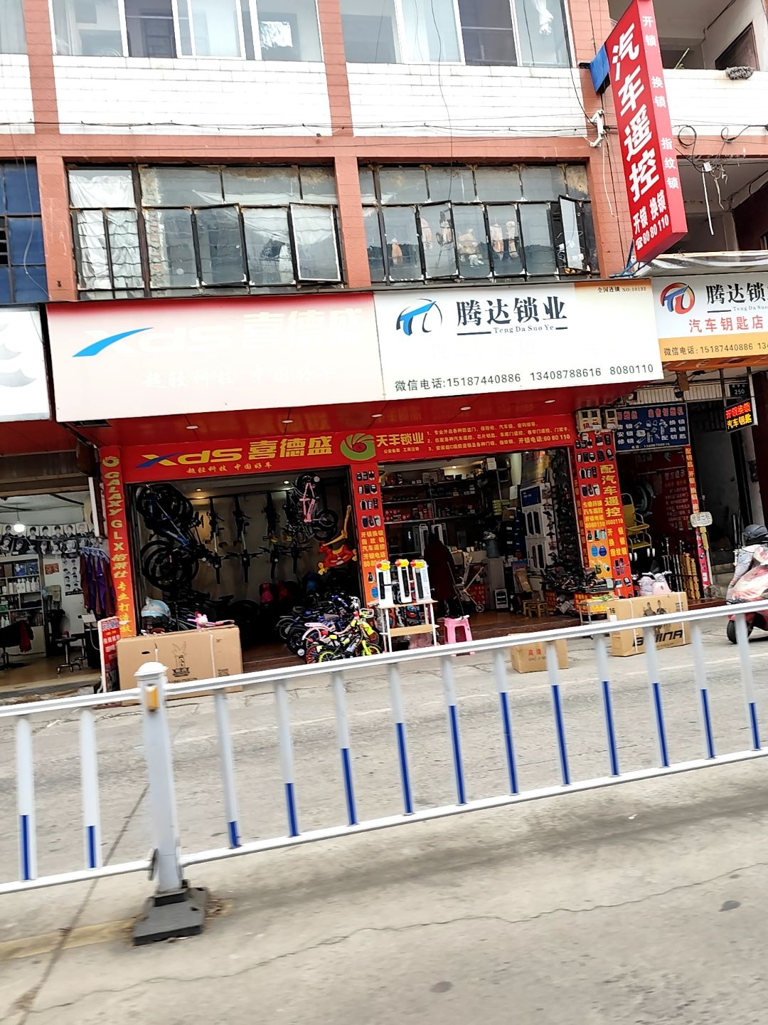 汽车遥控