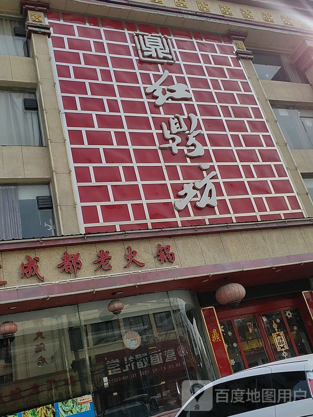 21年地道成都火锅锅