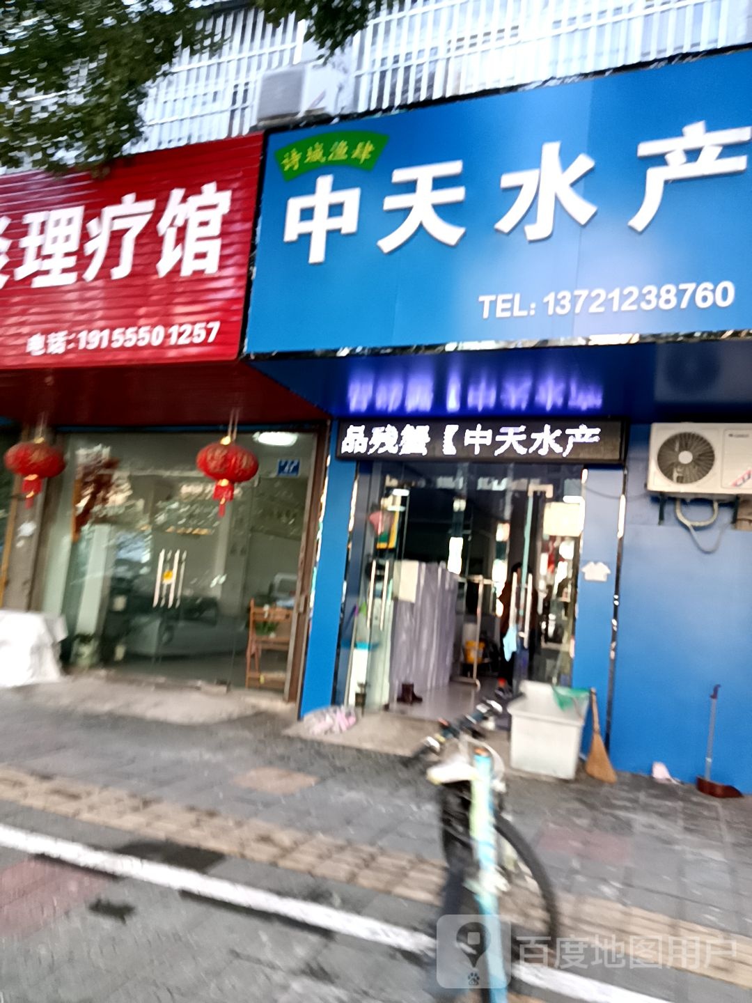中天水产(梅塘苑小区店)