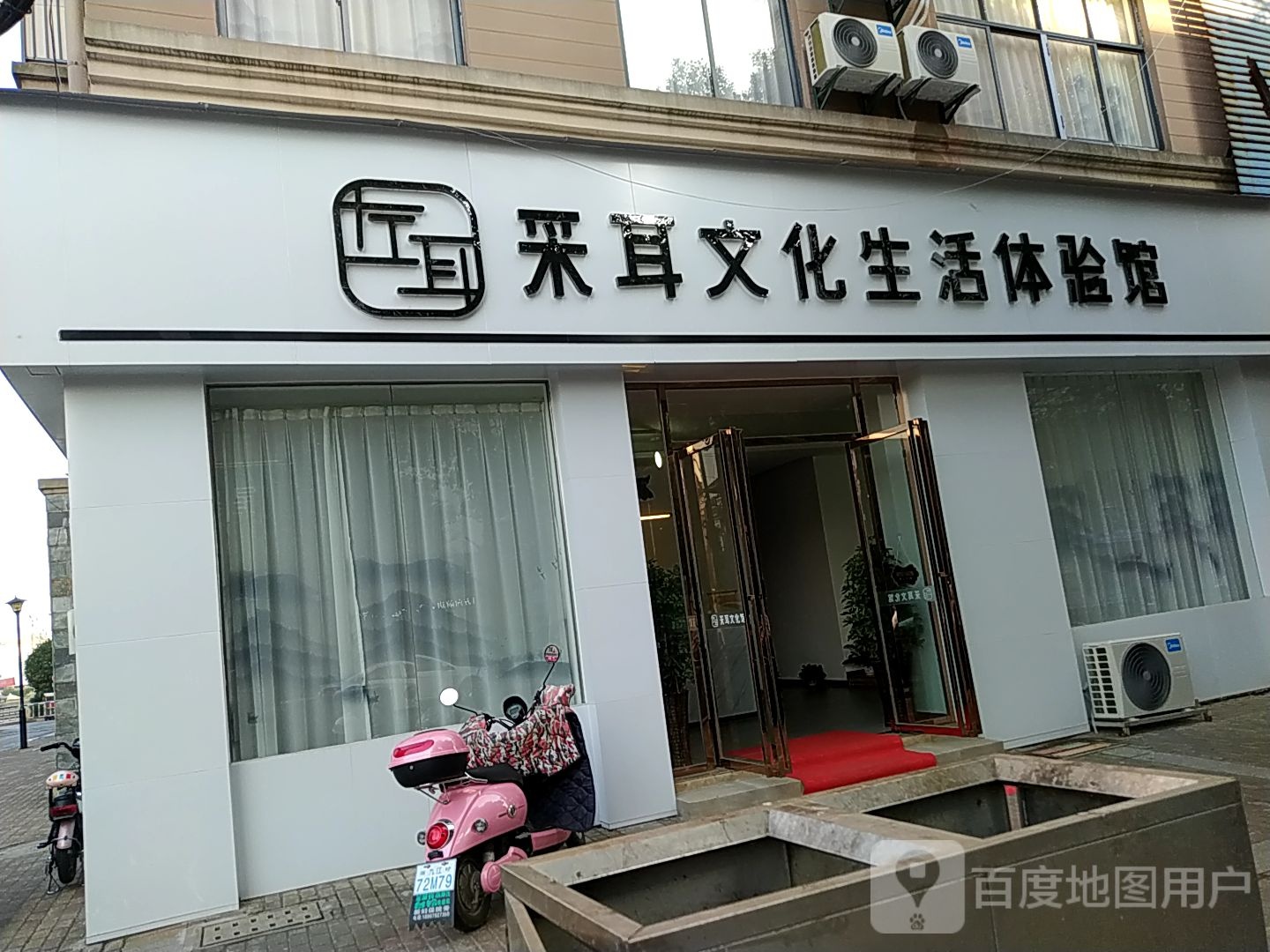 左耳采耳文化生活体验馆(学苑路店)