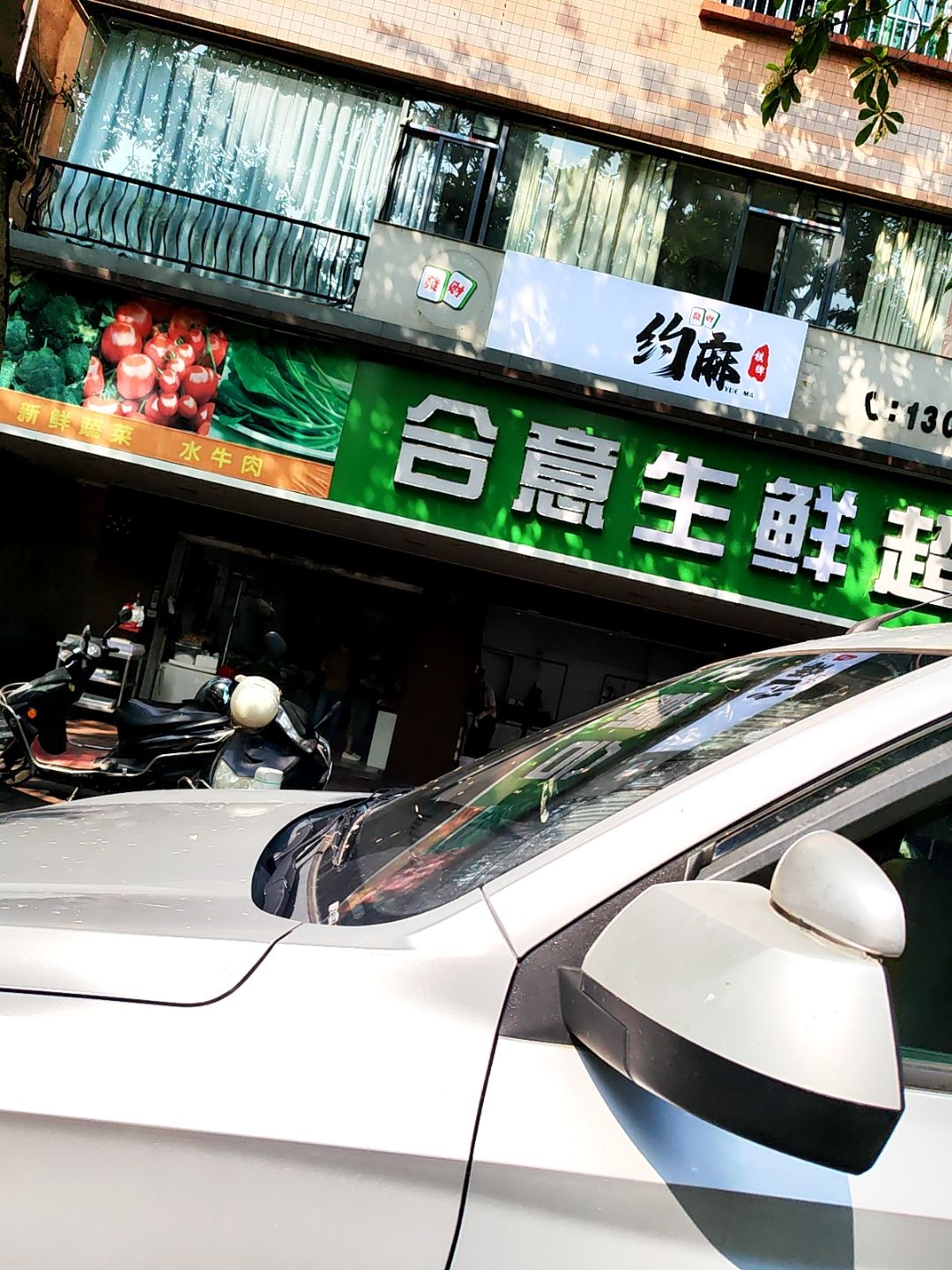 约麻棋牌室(建设北路店)