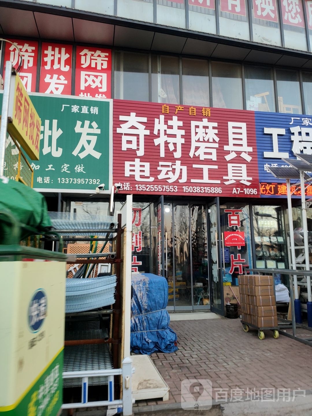 奇特磨具电动工具