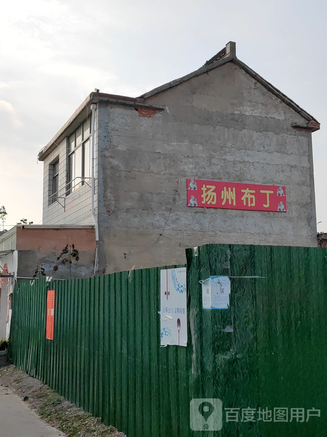 扬州布丁