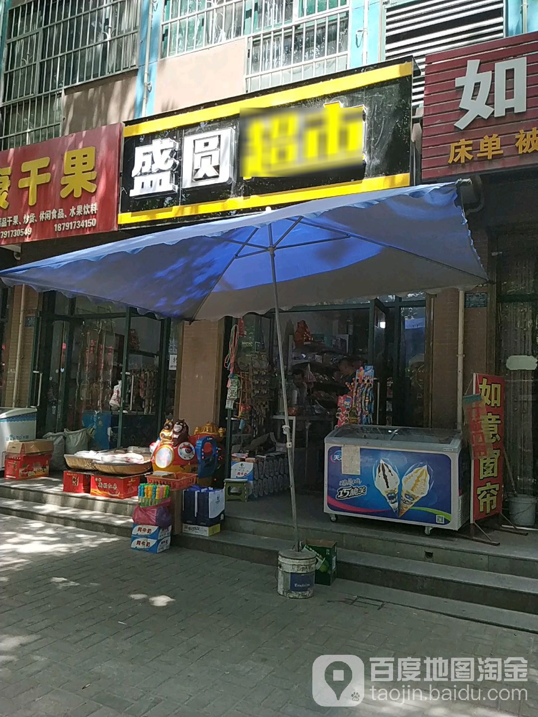 圆圆超市(宝平路店)