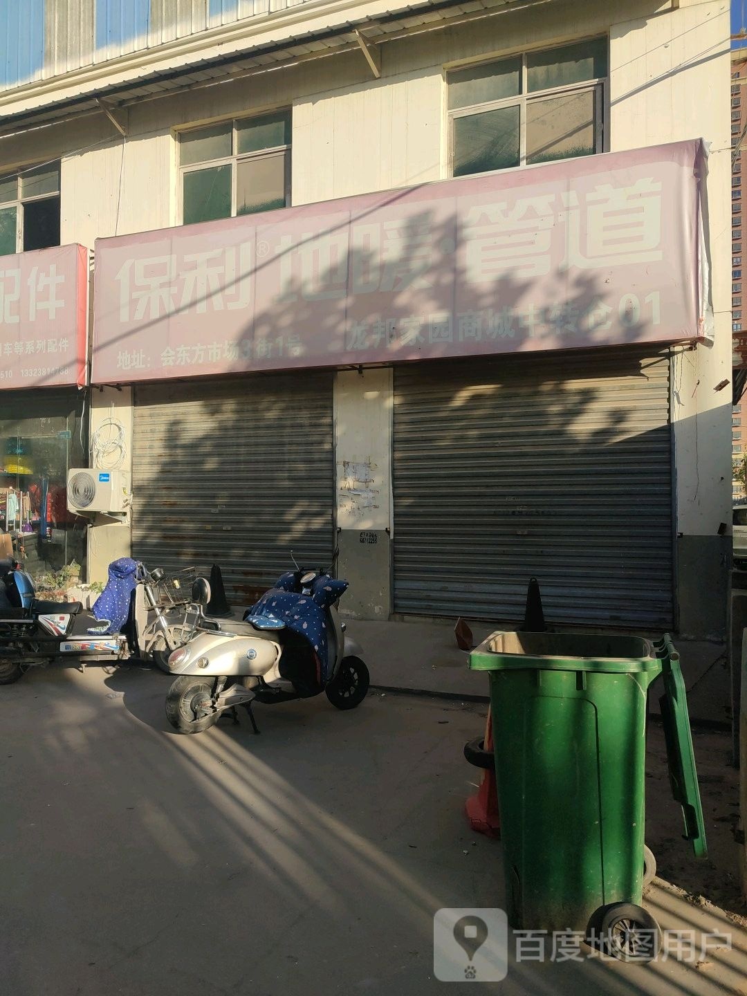 保利管道(紫东路店)