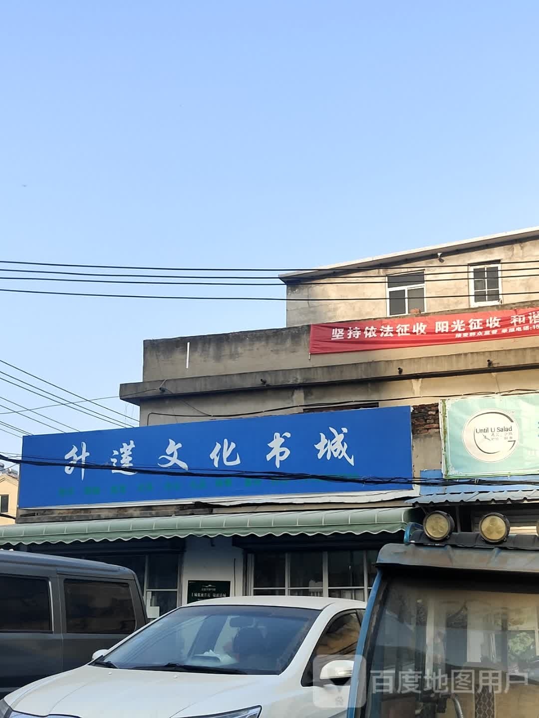 升莲文华书城