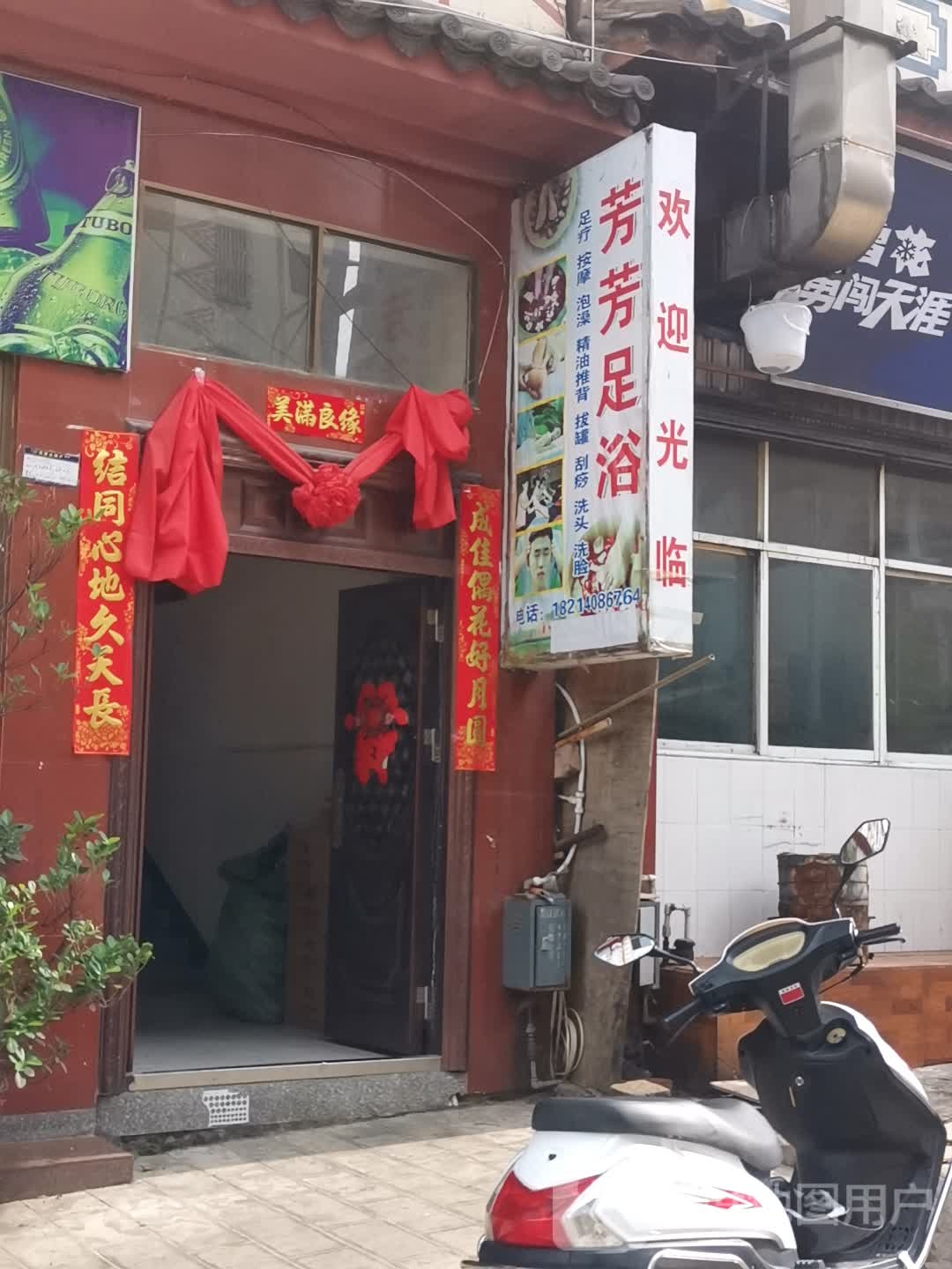芳芳足浴(双胞大道店)