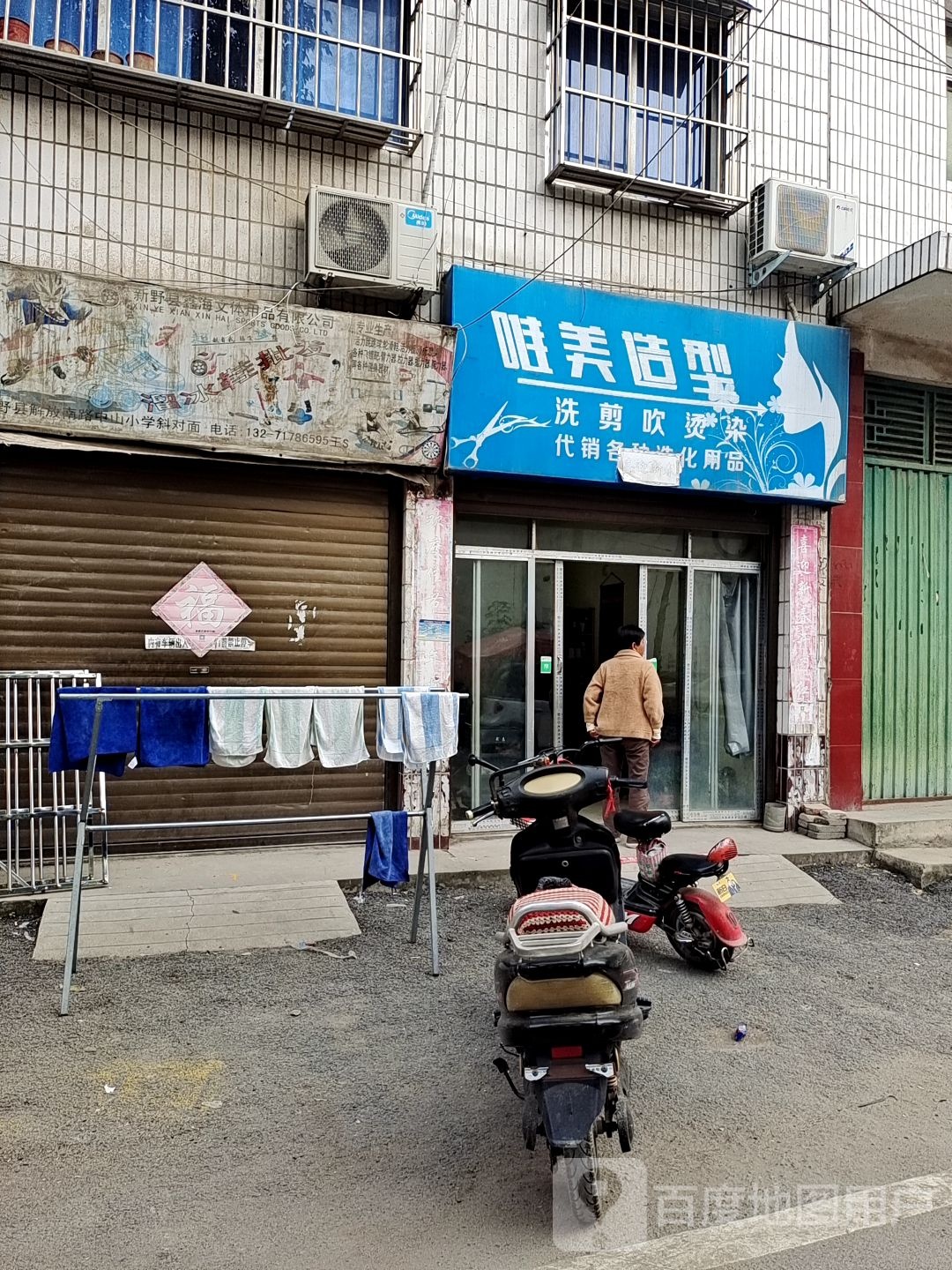 新野县唯美造型(文化路店)