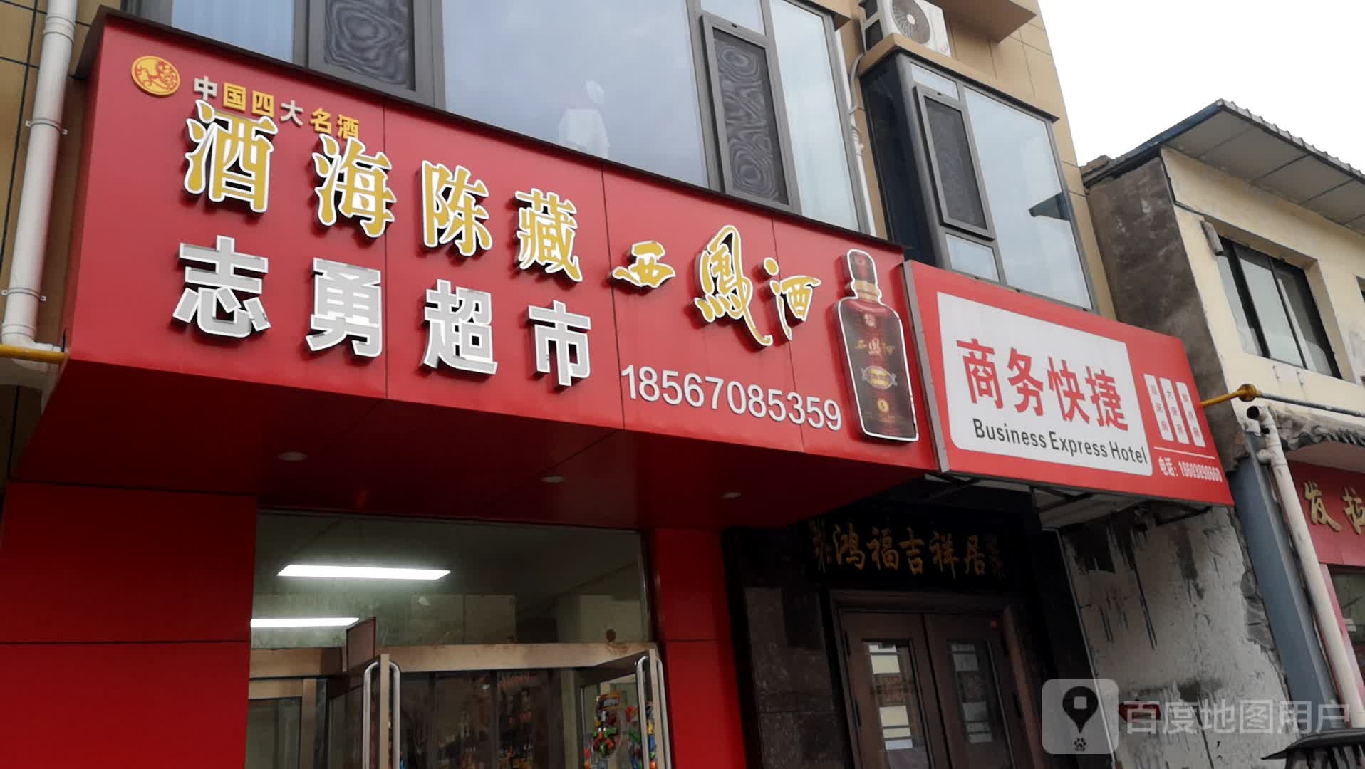 志勇超市纸行