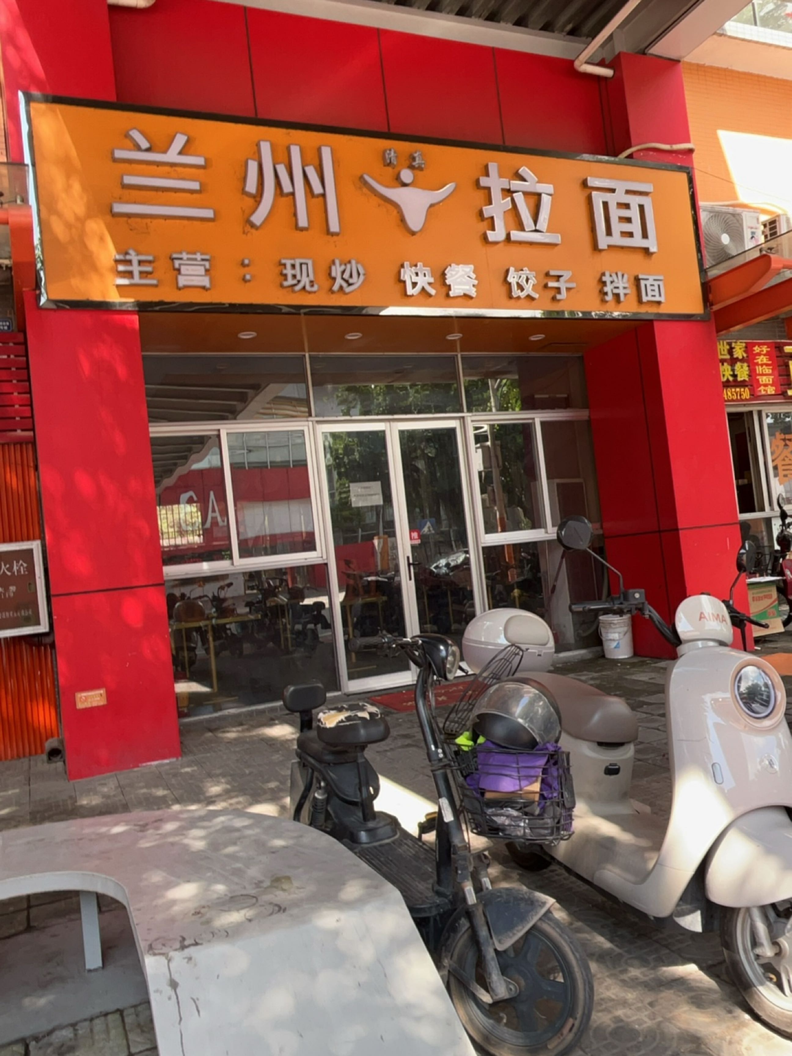 清真兰州拉面(兴创路店)