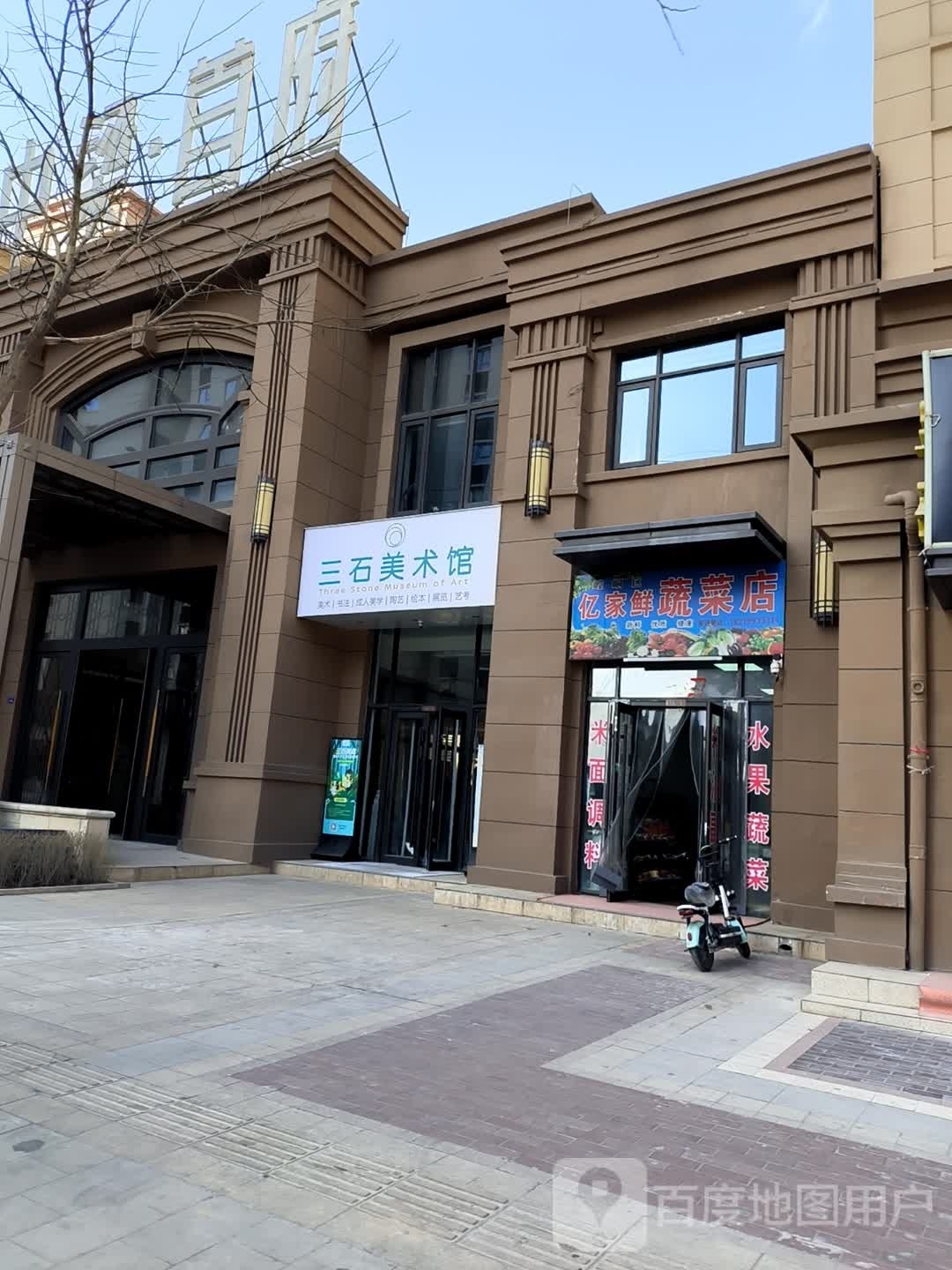 三石美术馆