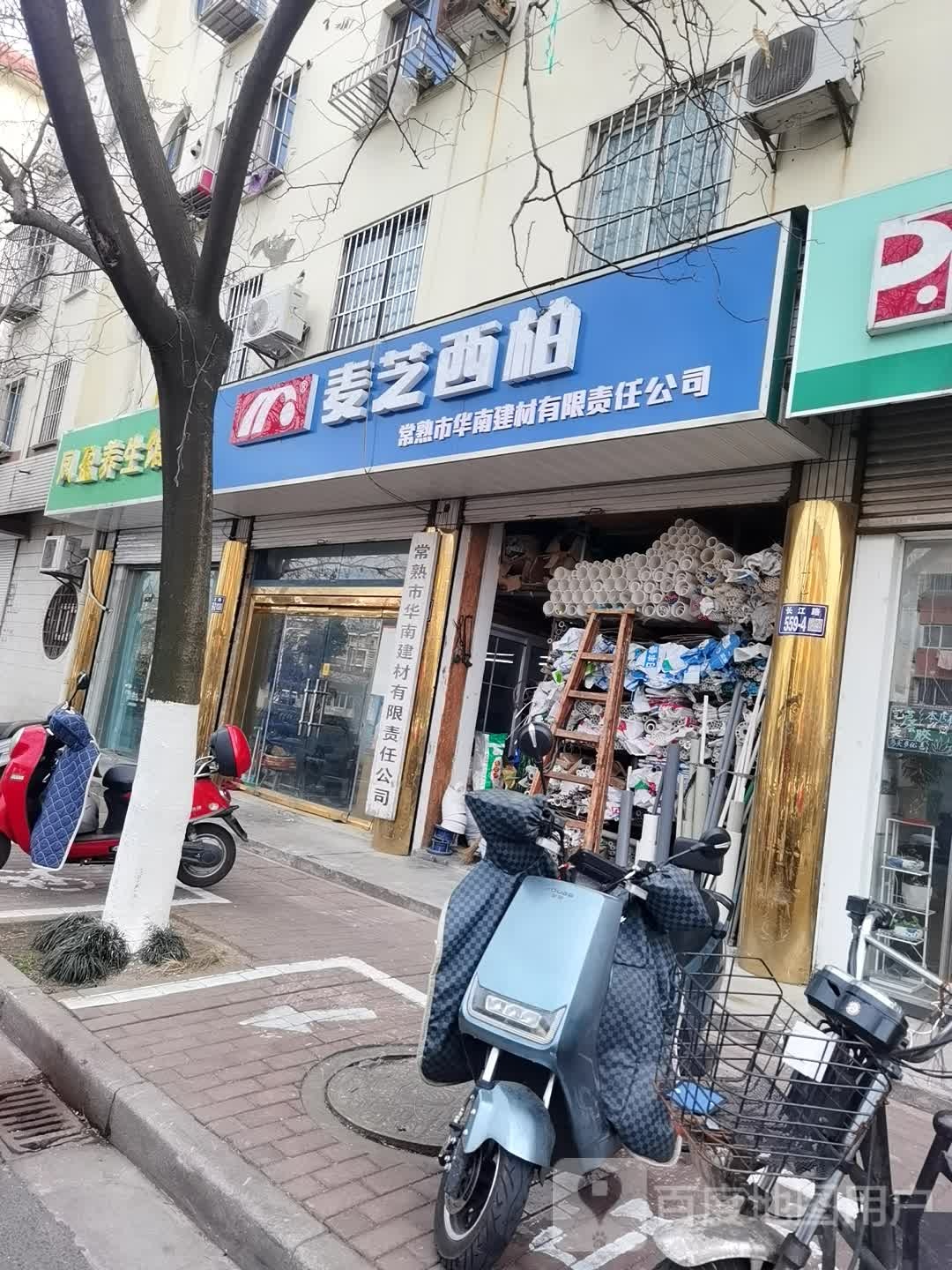 凤盈养生馆(常福新村别墅区店)
