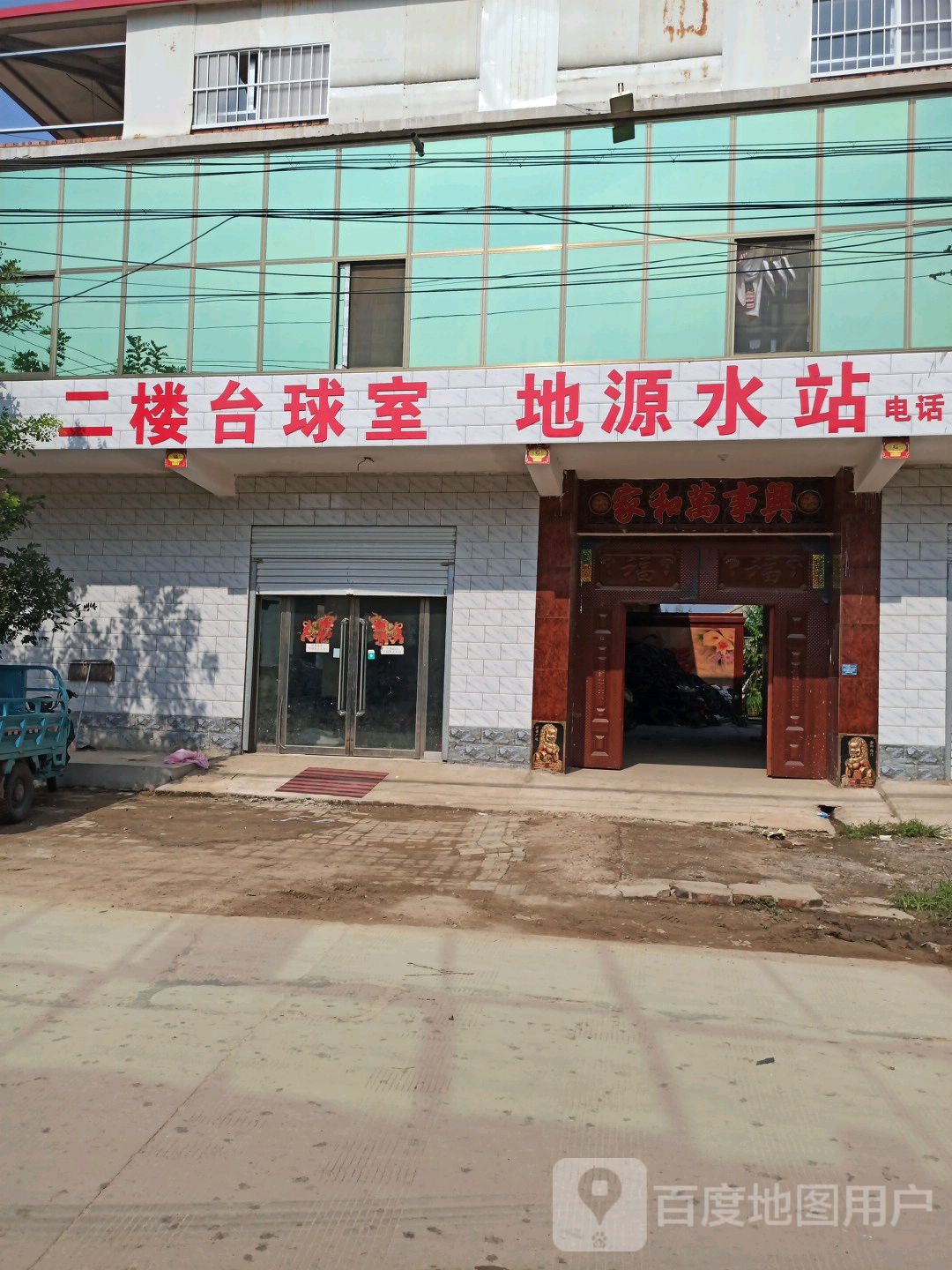 台球室