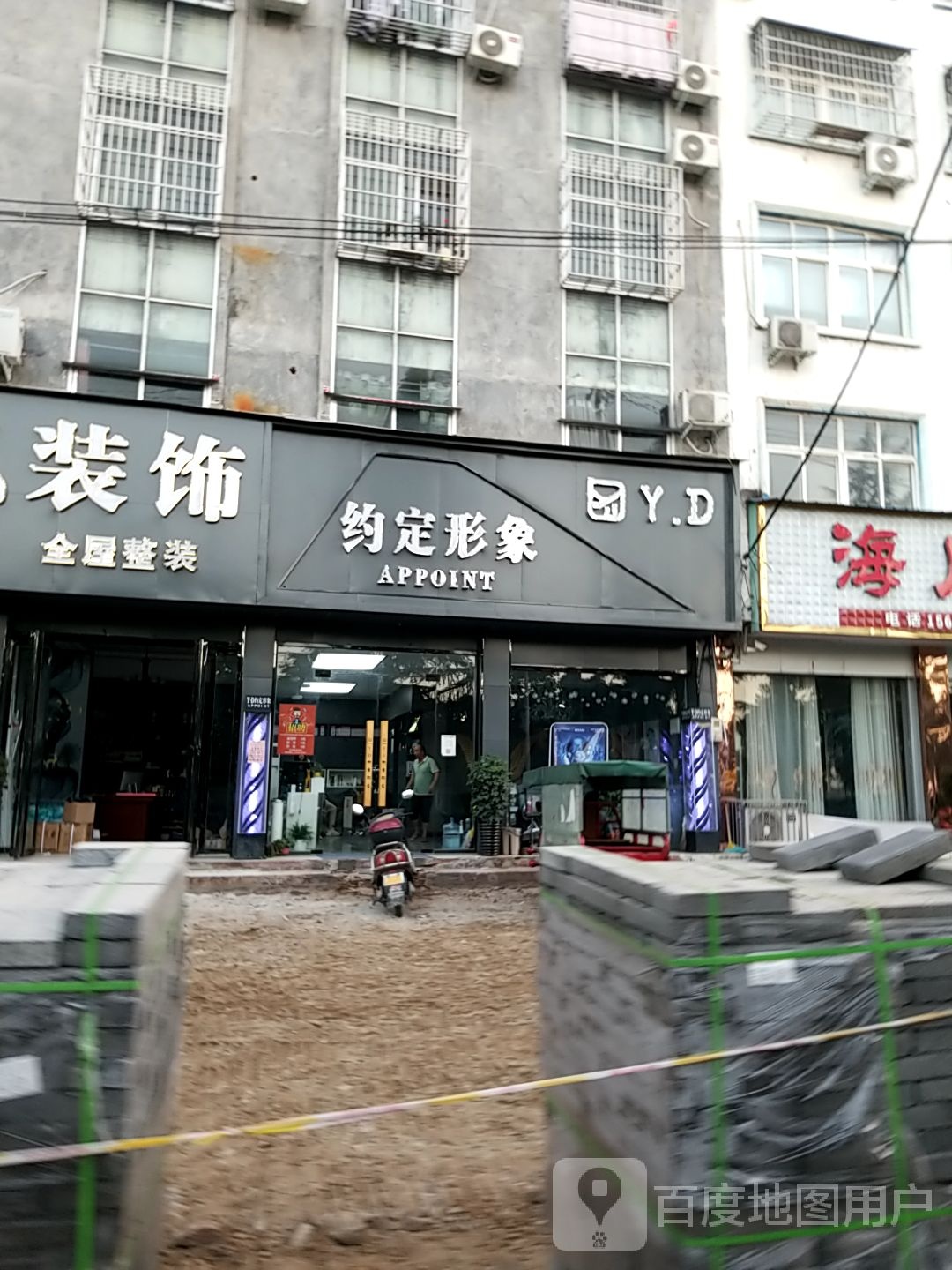 内乡县约定形象(湍河西路店)