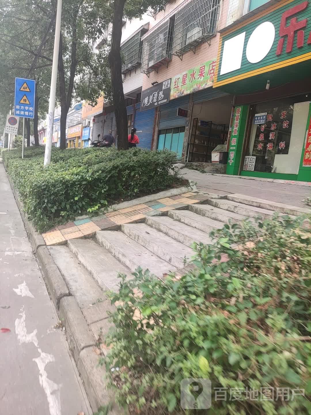 唯美造型(仙桥街店)