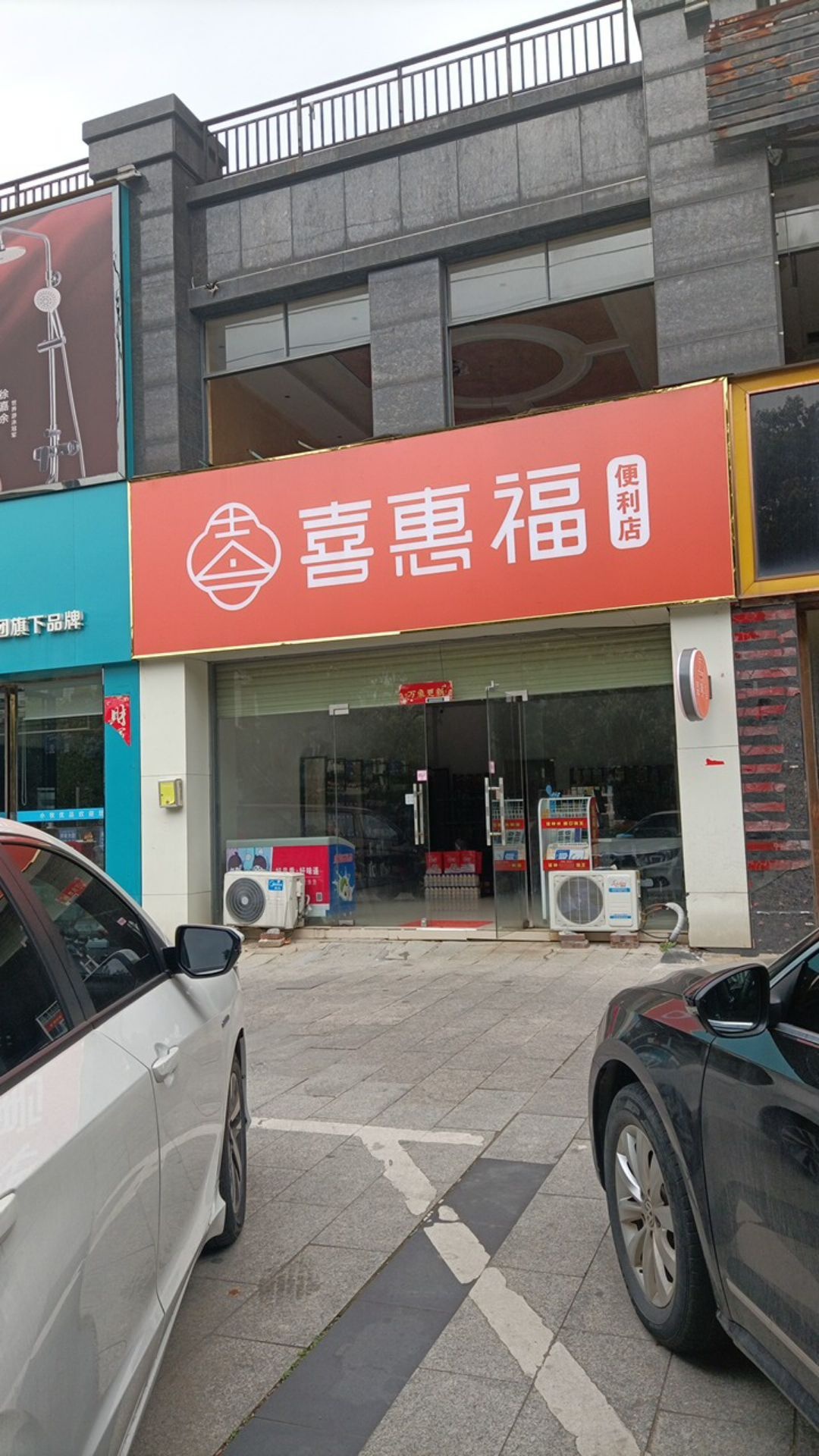 喜惠福便利店(龙华北大道店)