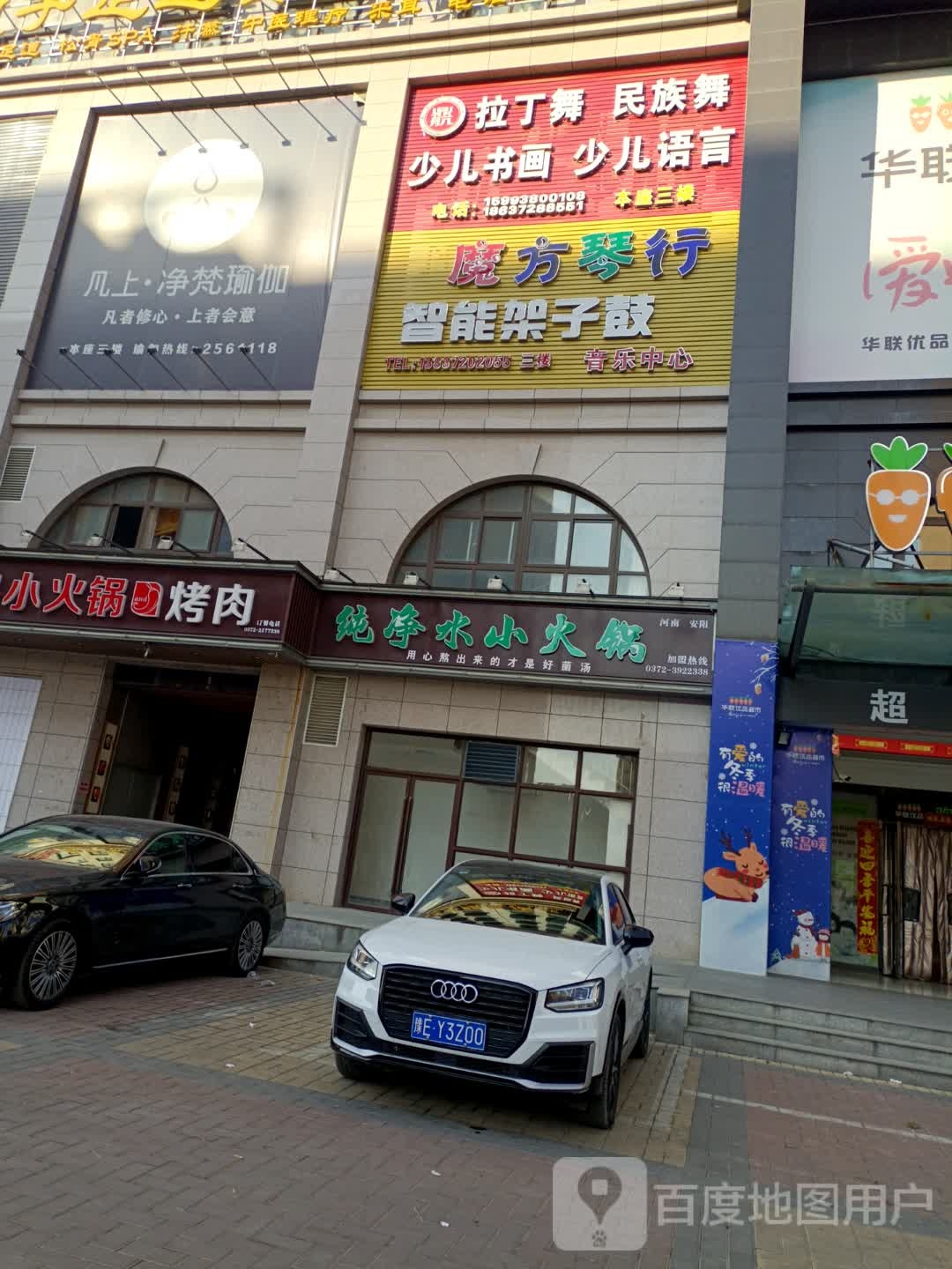 凡上净梵期瑜伽(永繁街上城店)