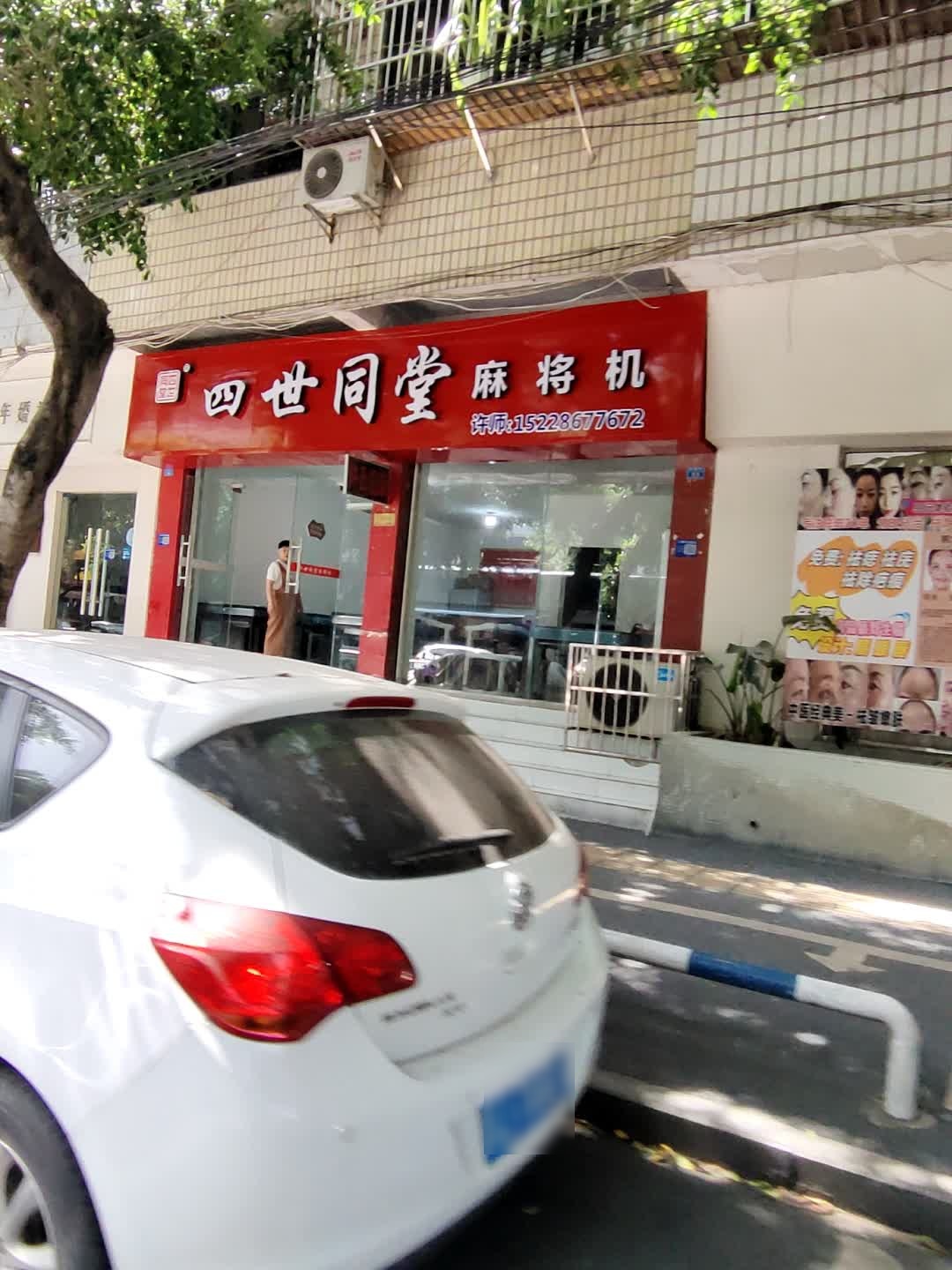 四世同堂麻将机