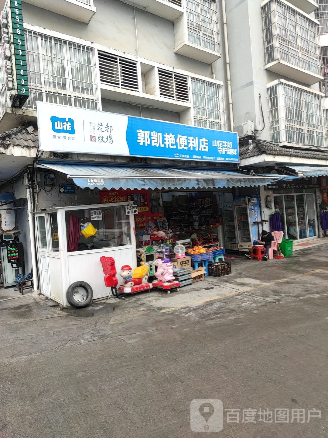 郭凯艳便利店