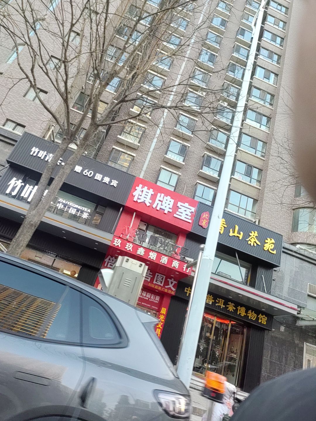 棋牌室