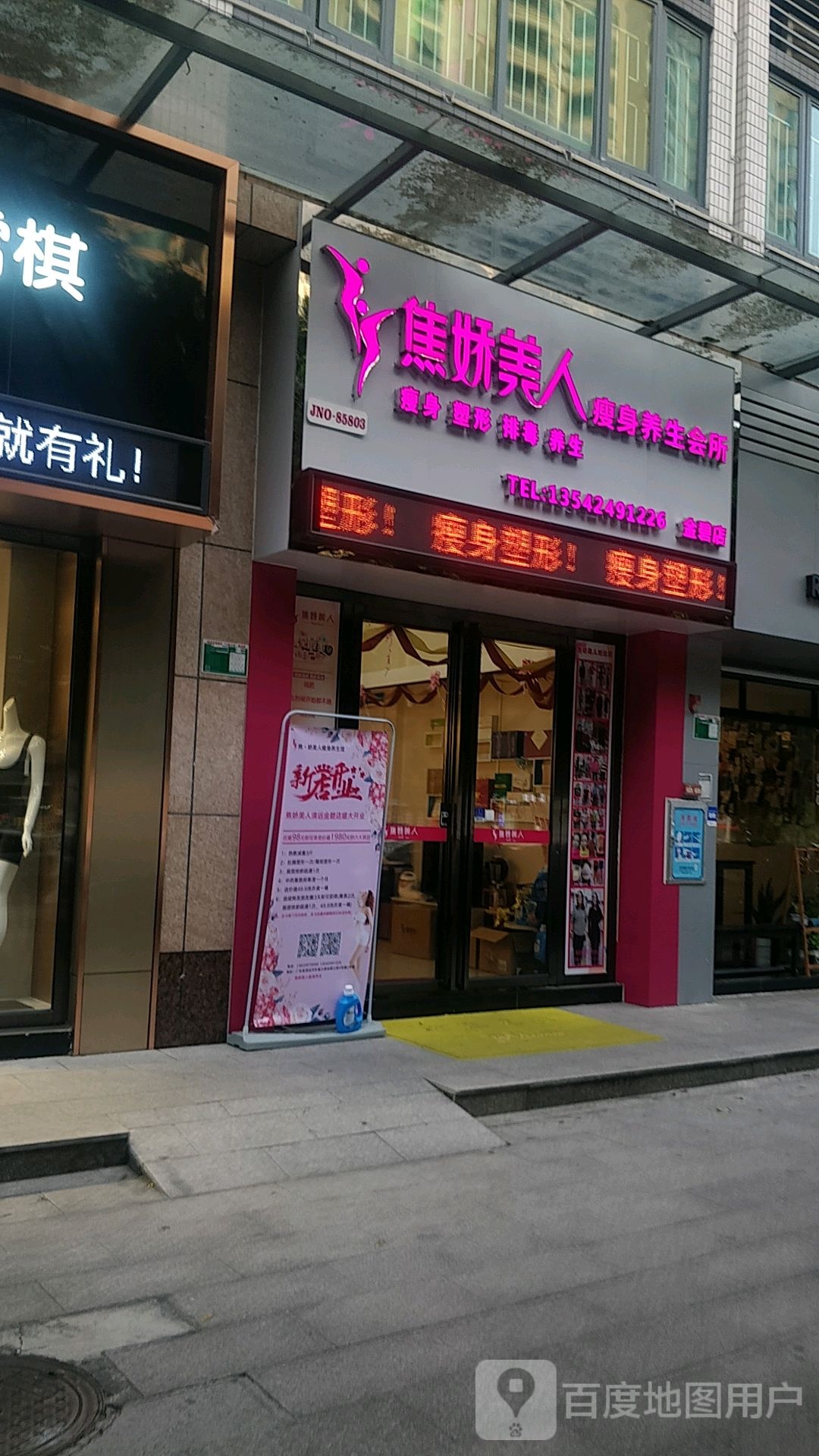 焦娇美人肯瘦身养生会所(清远东城金碧湾店)