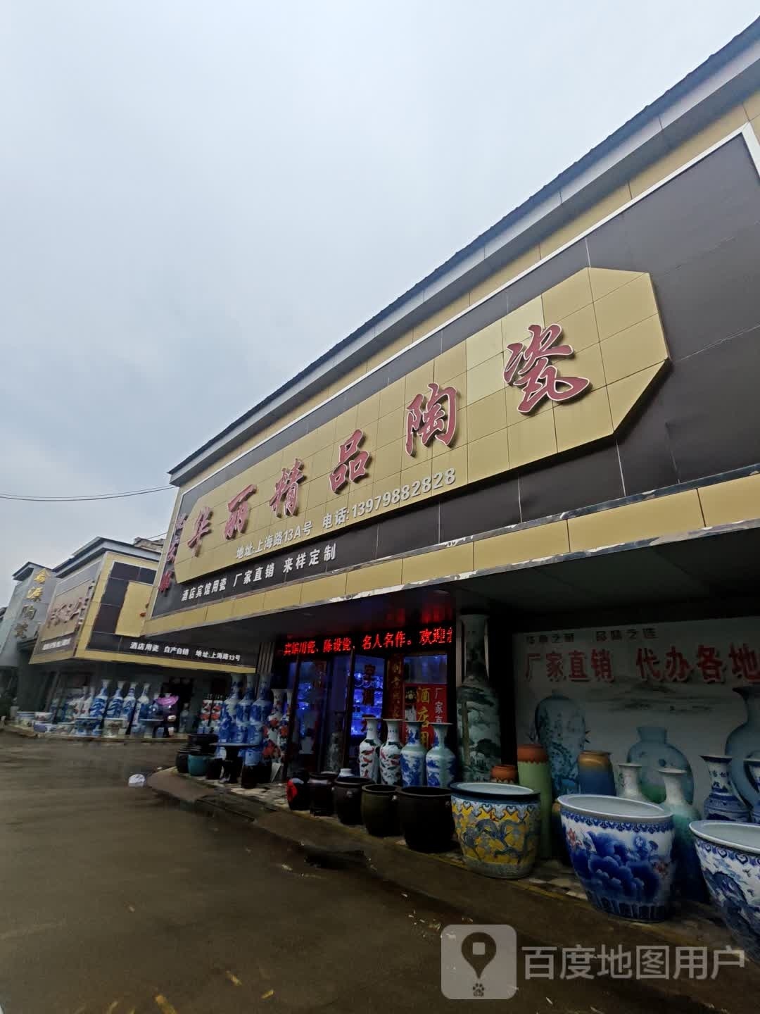 华丽陶瓷(上海路店)