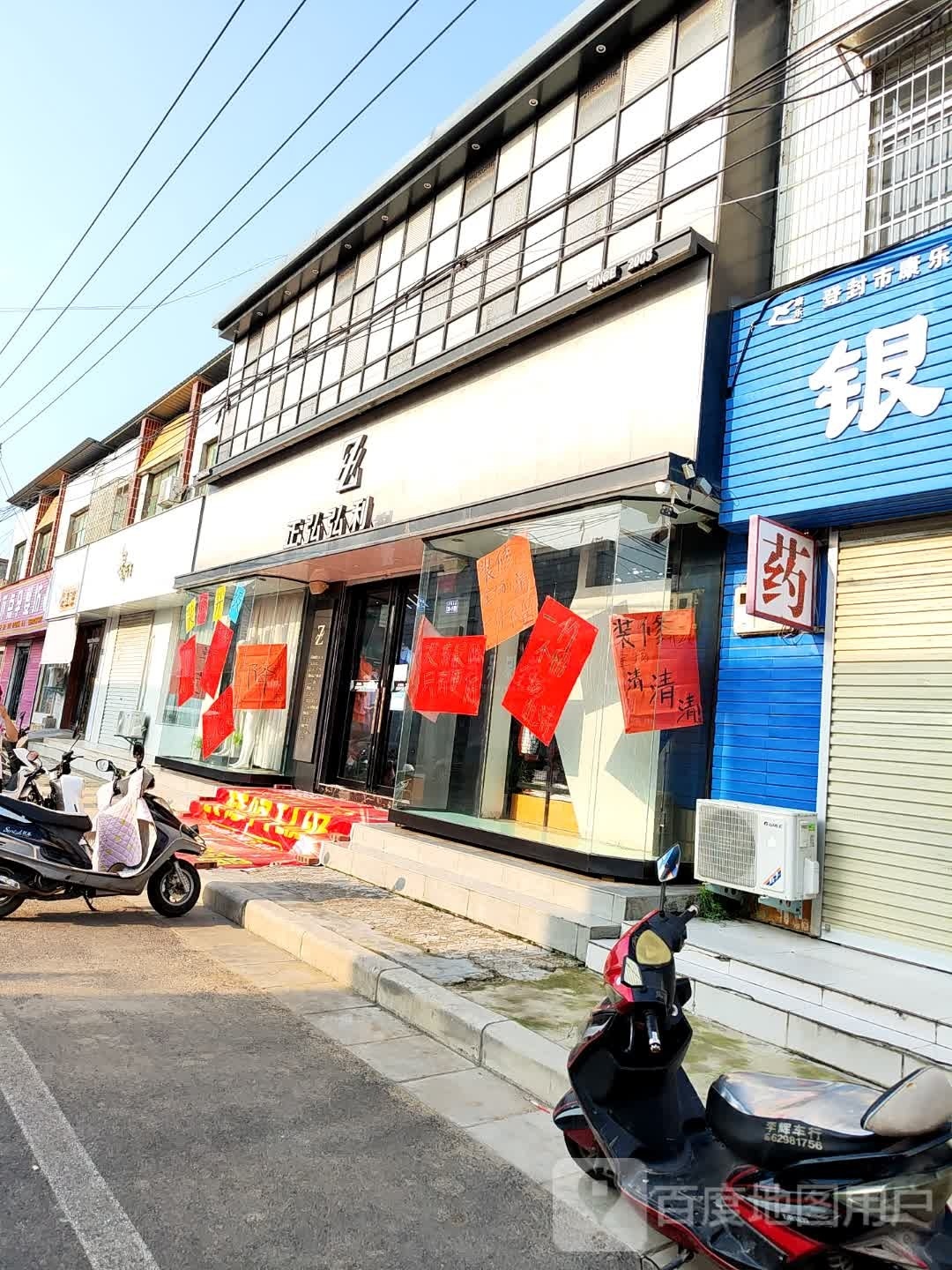 登封市卢店镇正弘弘利服装店