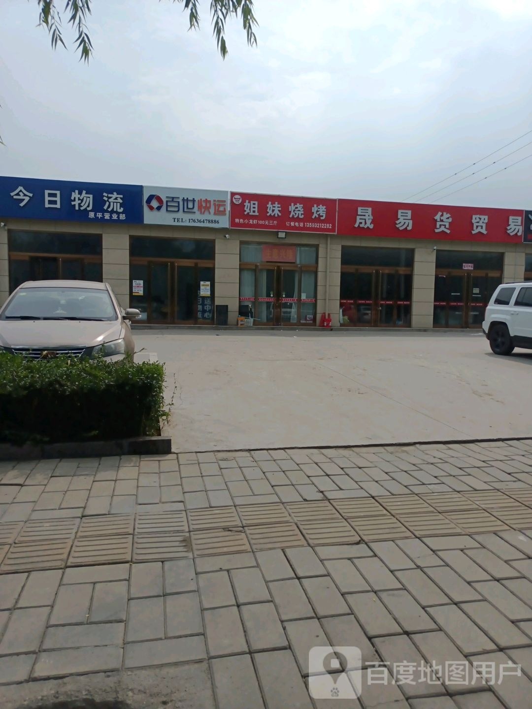 拈姐跸妹烧烤(京原南路店)