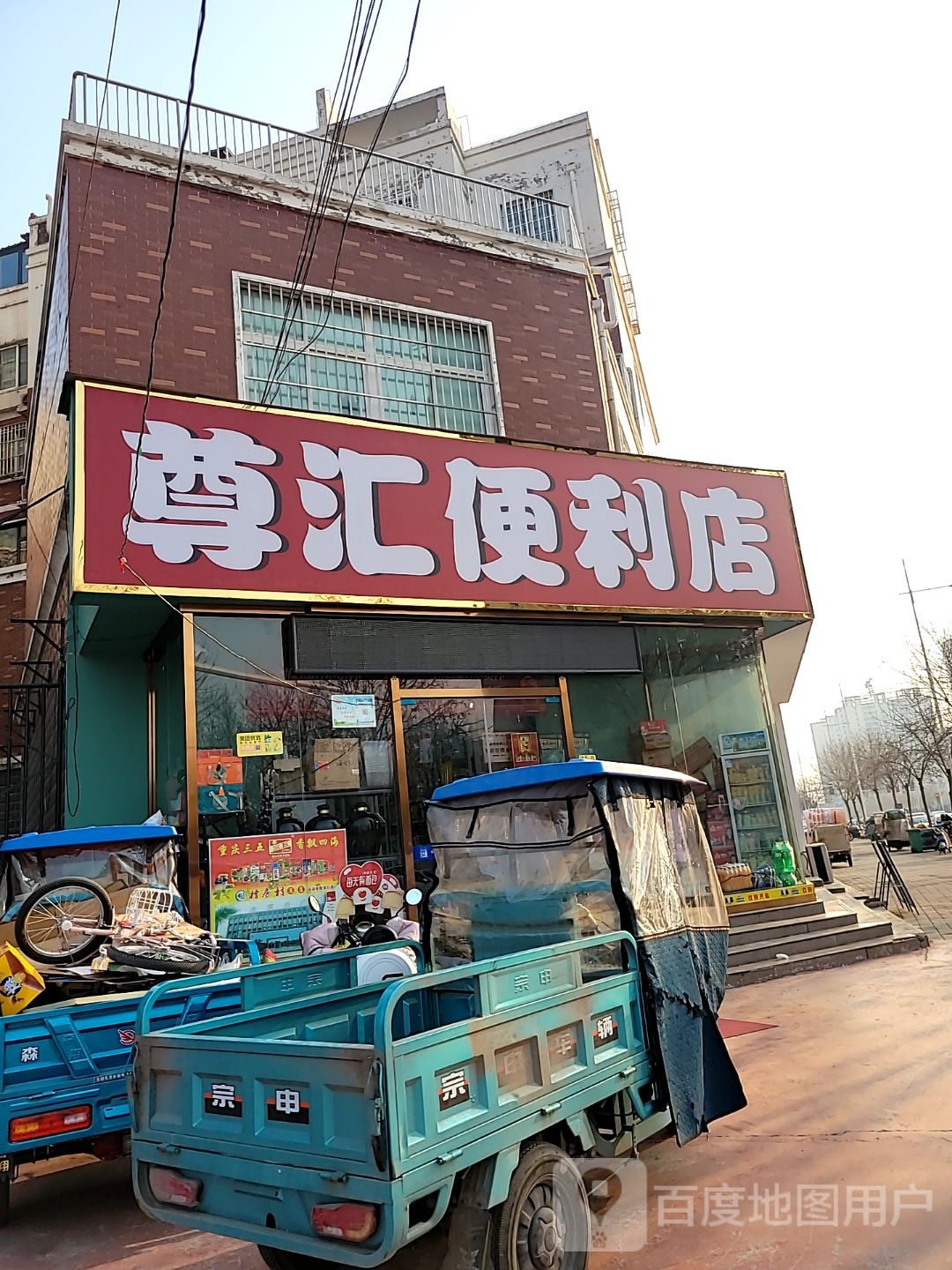 中牟县尊汇便利店