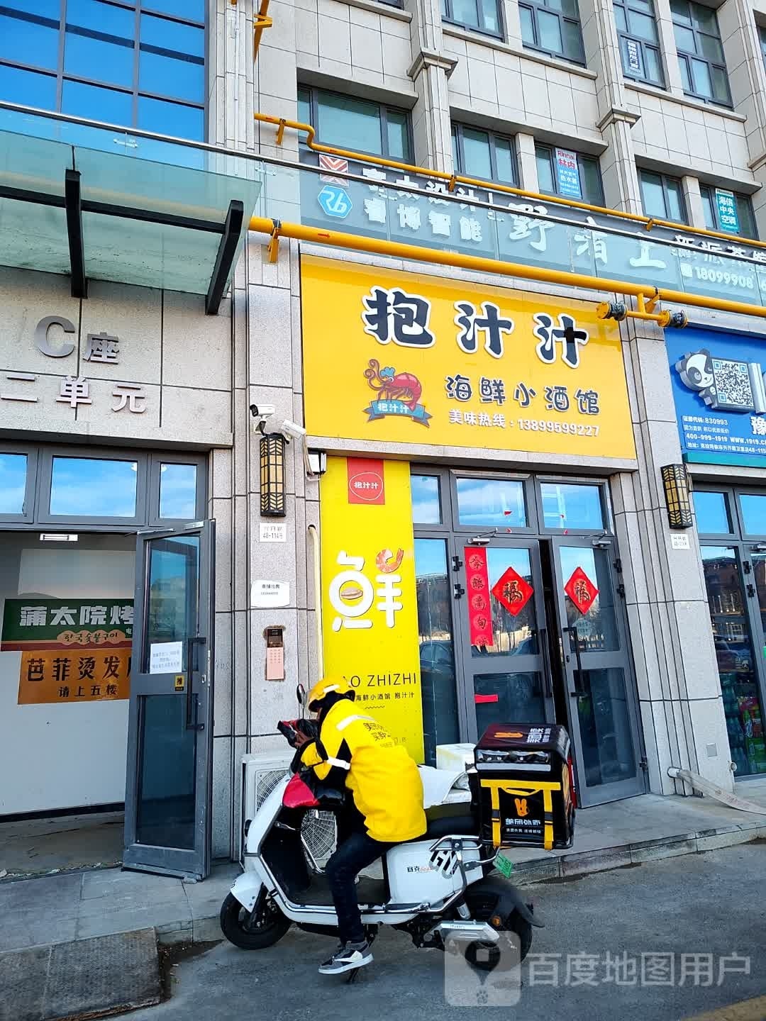 抱汁汁海鲜小酒馆(新丝路广场店)