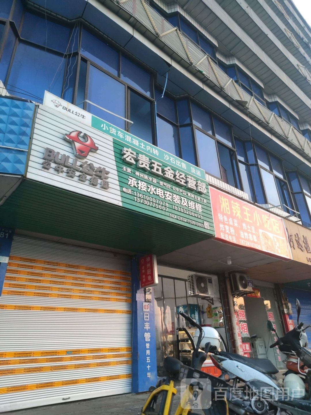 湘辣王晓学吃店