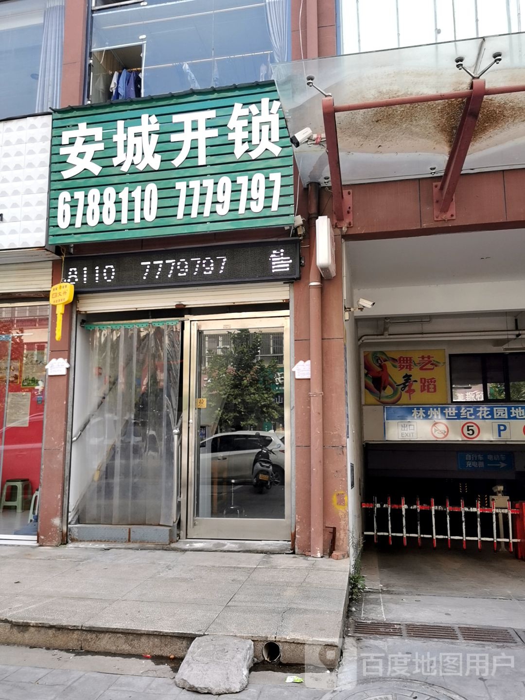 林州安城开锁(世纪花园门店)
