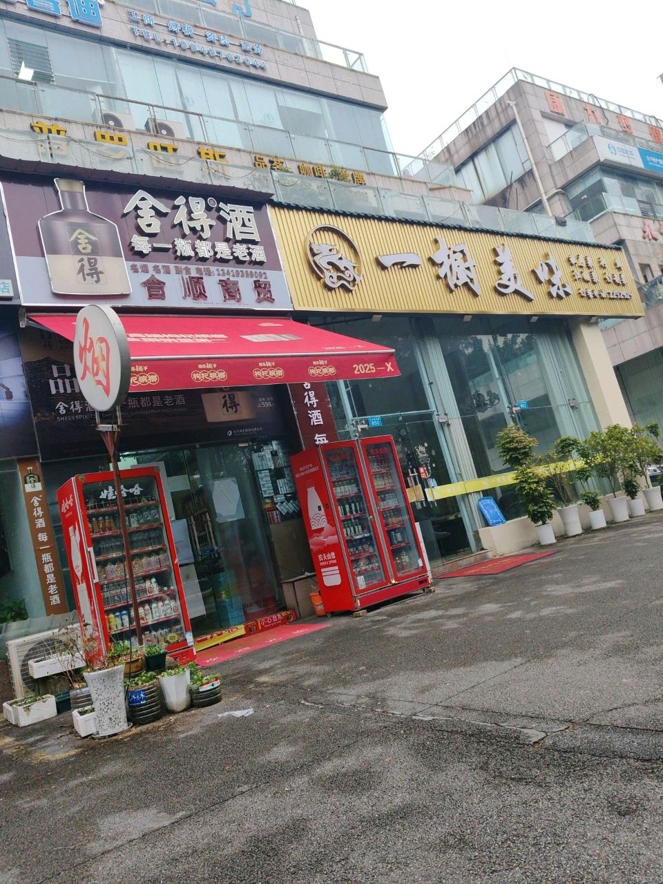 一橱美味(五彩缤纷路店)
