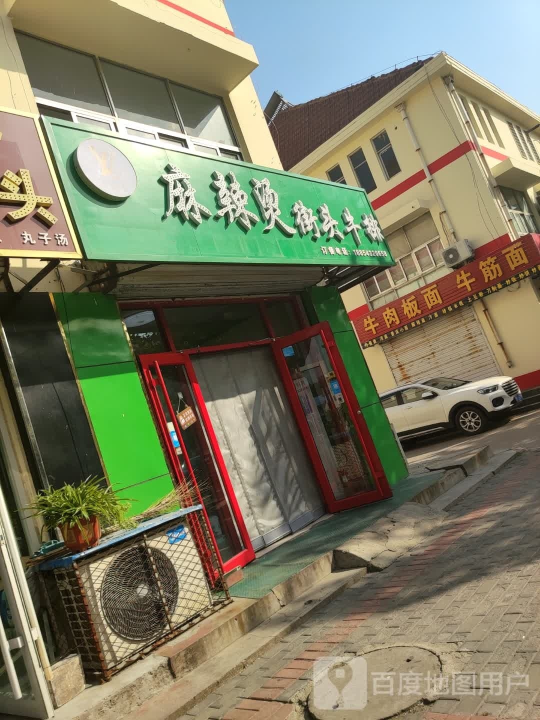 麻辣烫街头牛排