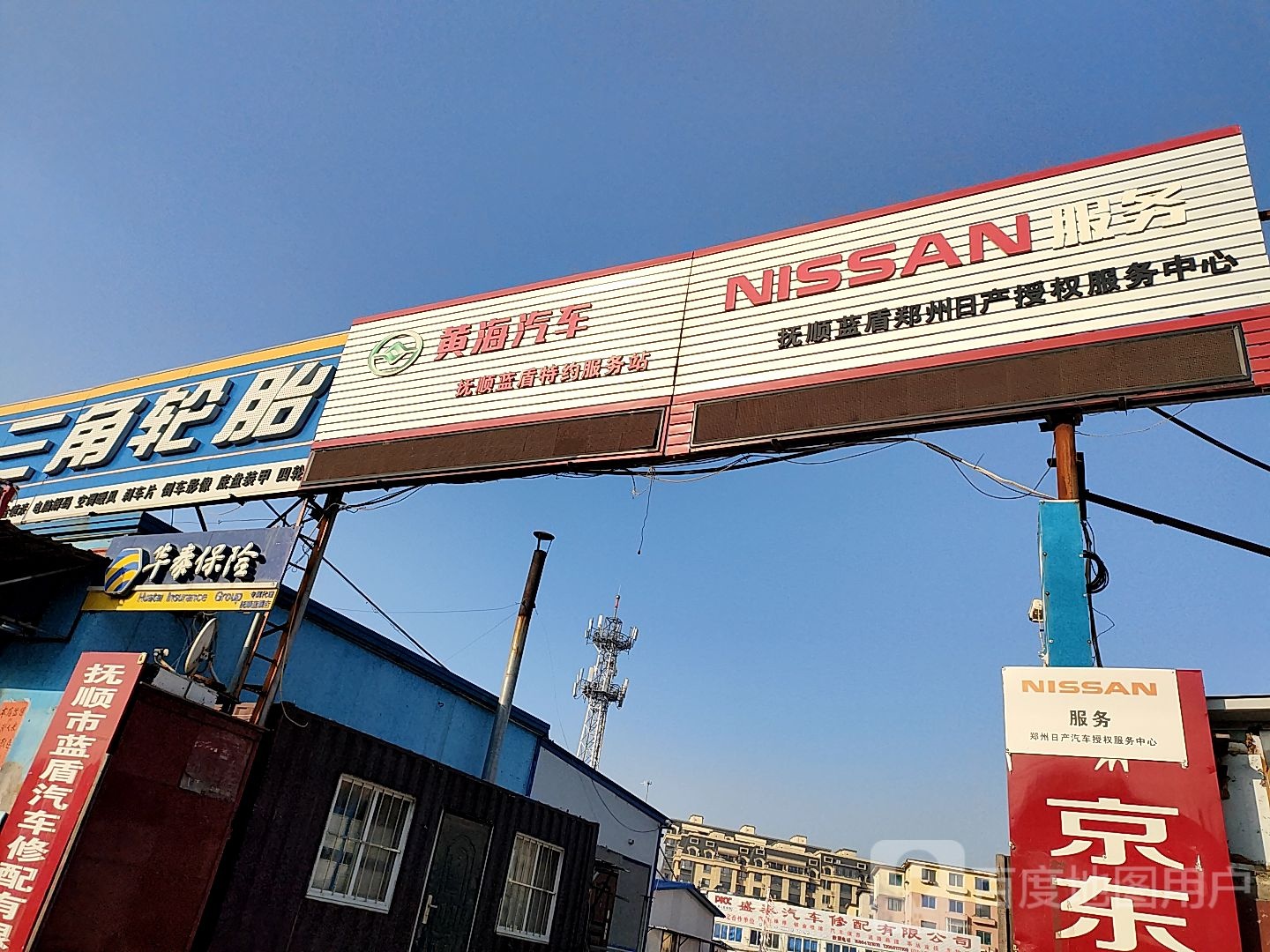 德国马赛轮胎(蓝盾汽修店)