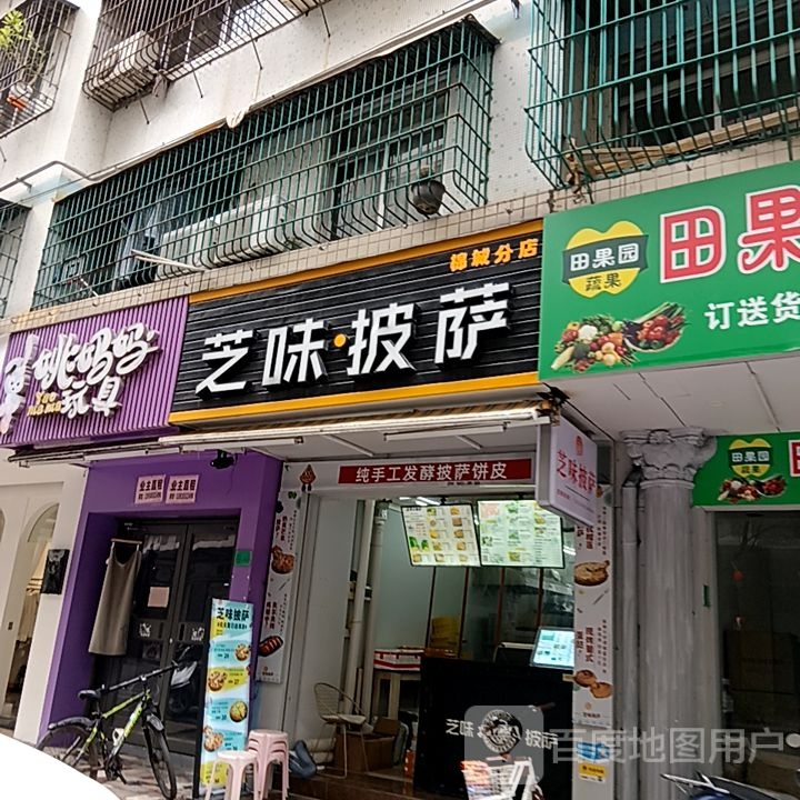 芝味披萨(潮阳宝能新都荟商业广场店)