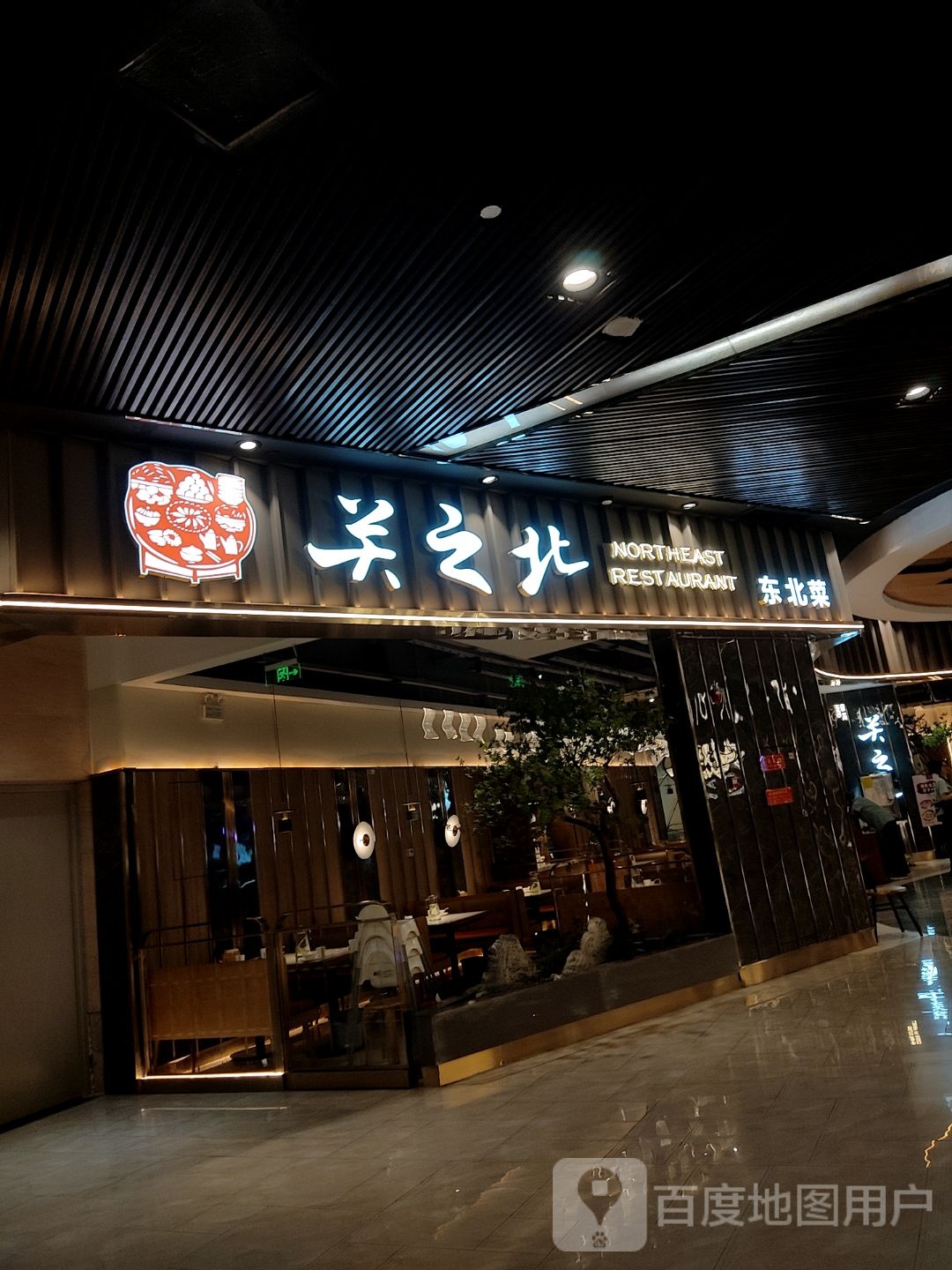 关之北(新区永旺店)