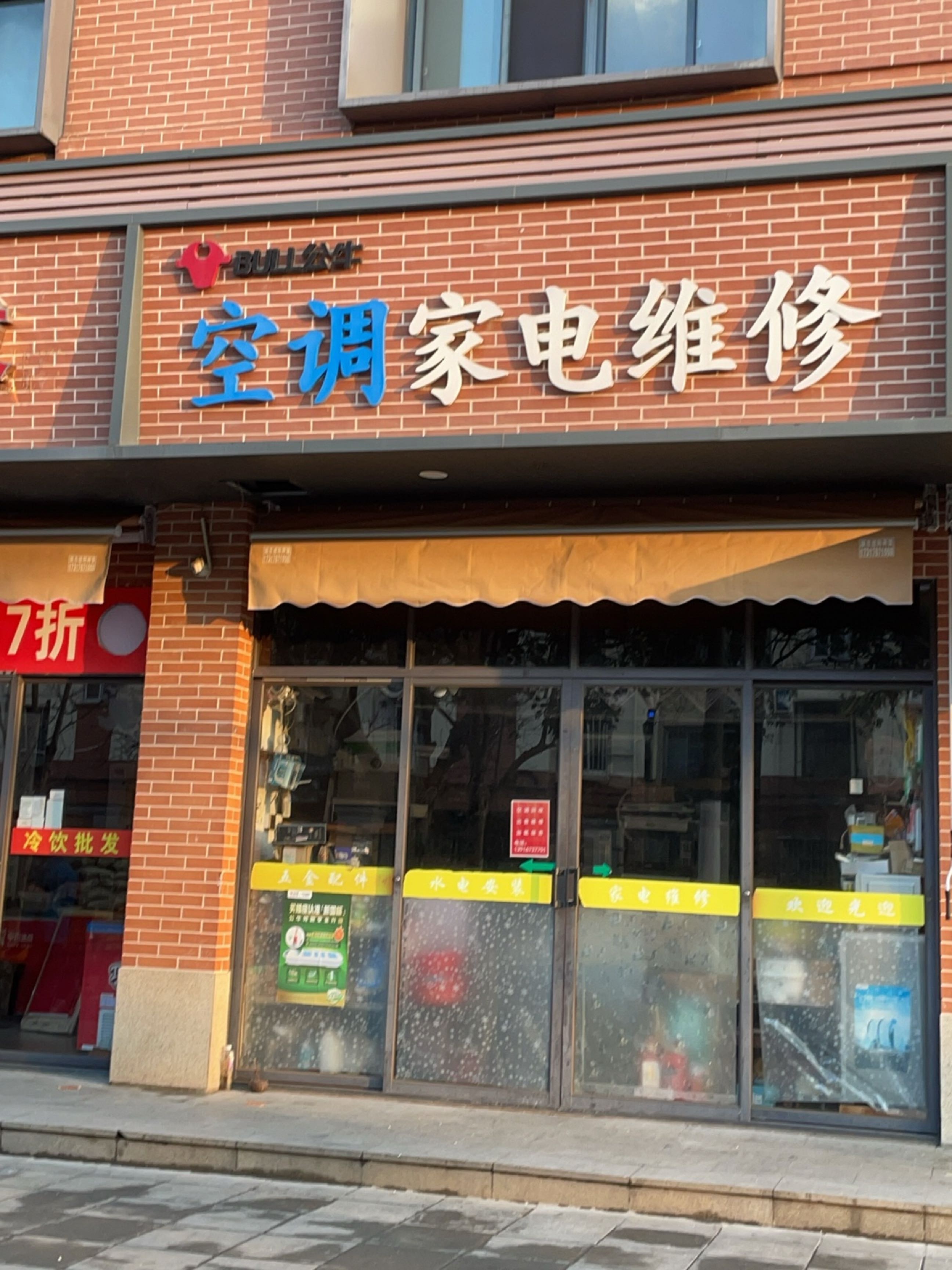家电维修