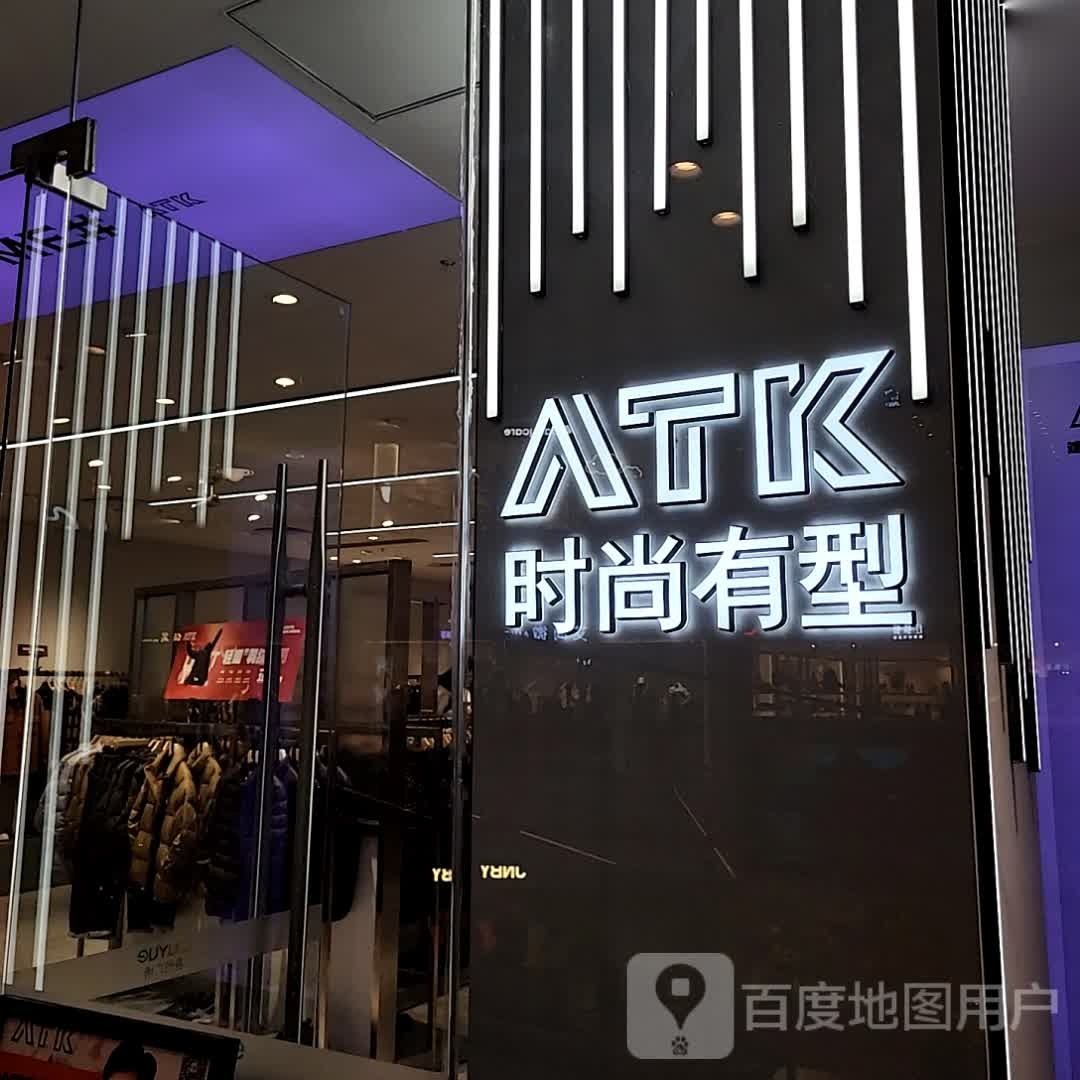 ATK(平湖吾悦广场分店