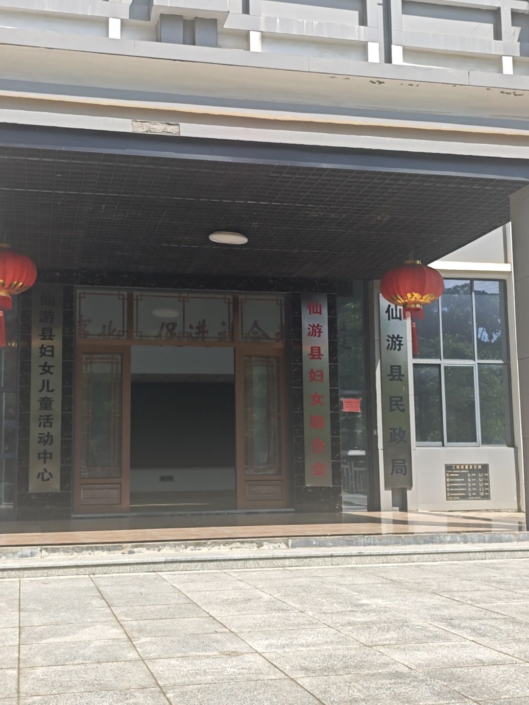 福建省仙游县民政局