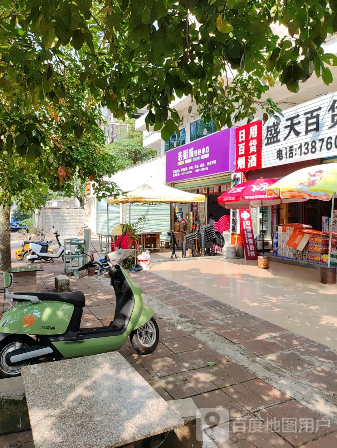 表姐味特色小吃(儋州市财源小区店)