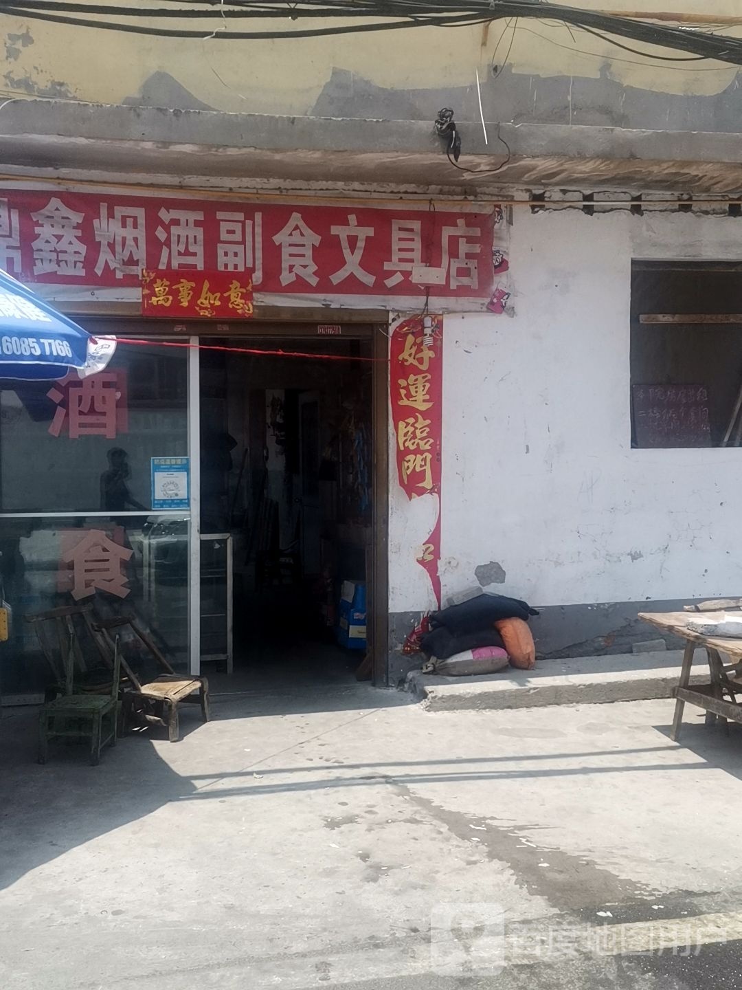 鼎鑫烟酒副食文具店(工农北路店)