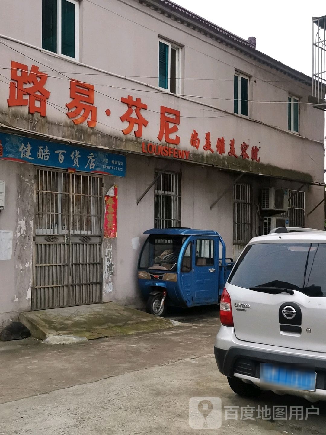 路易芬尼尚美雅美容院