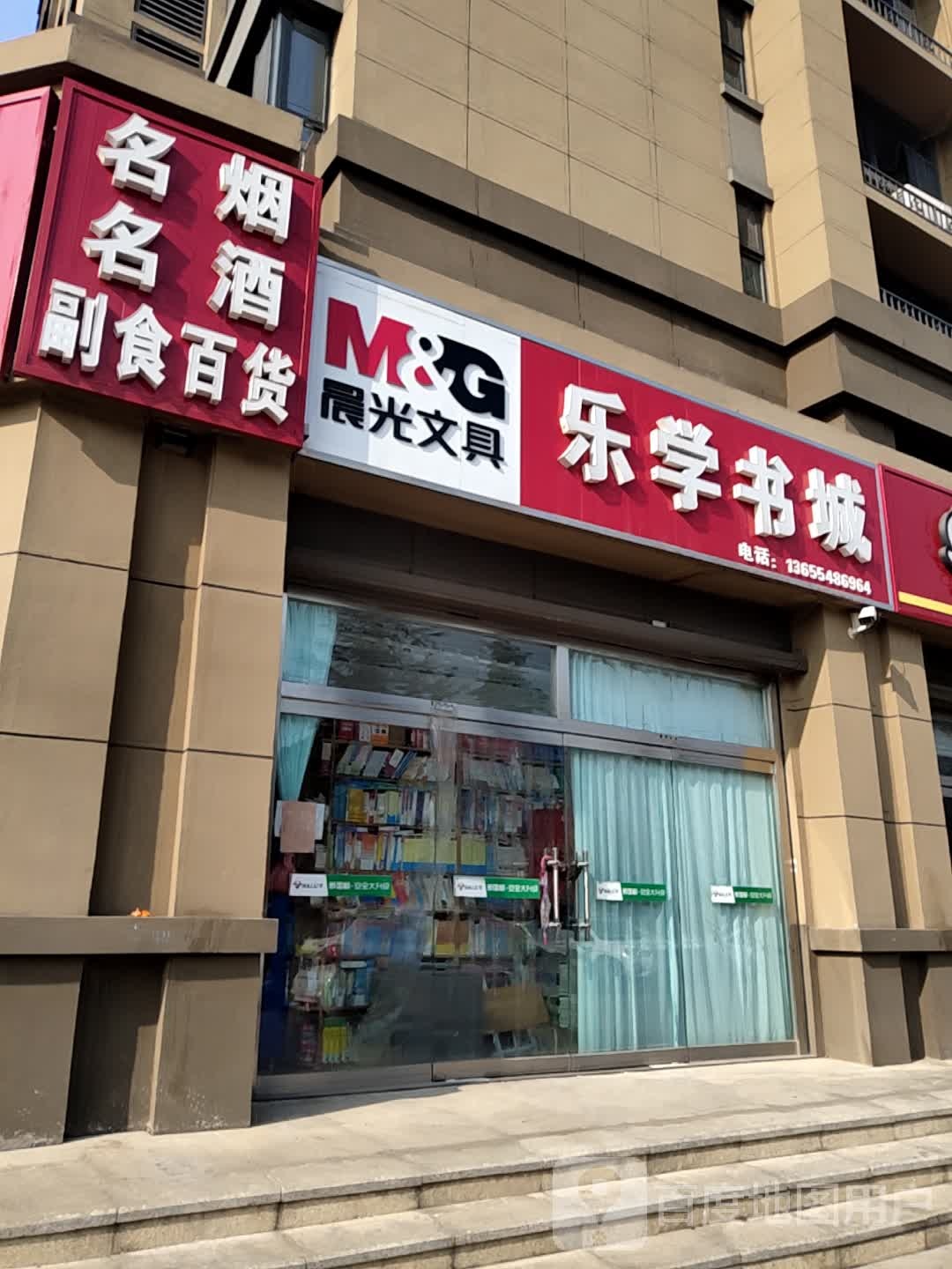乐学书城