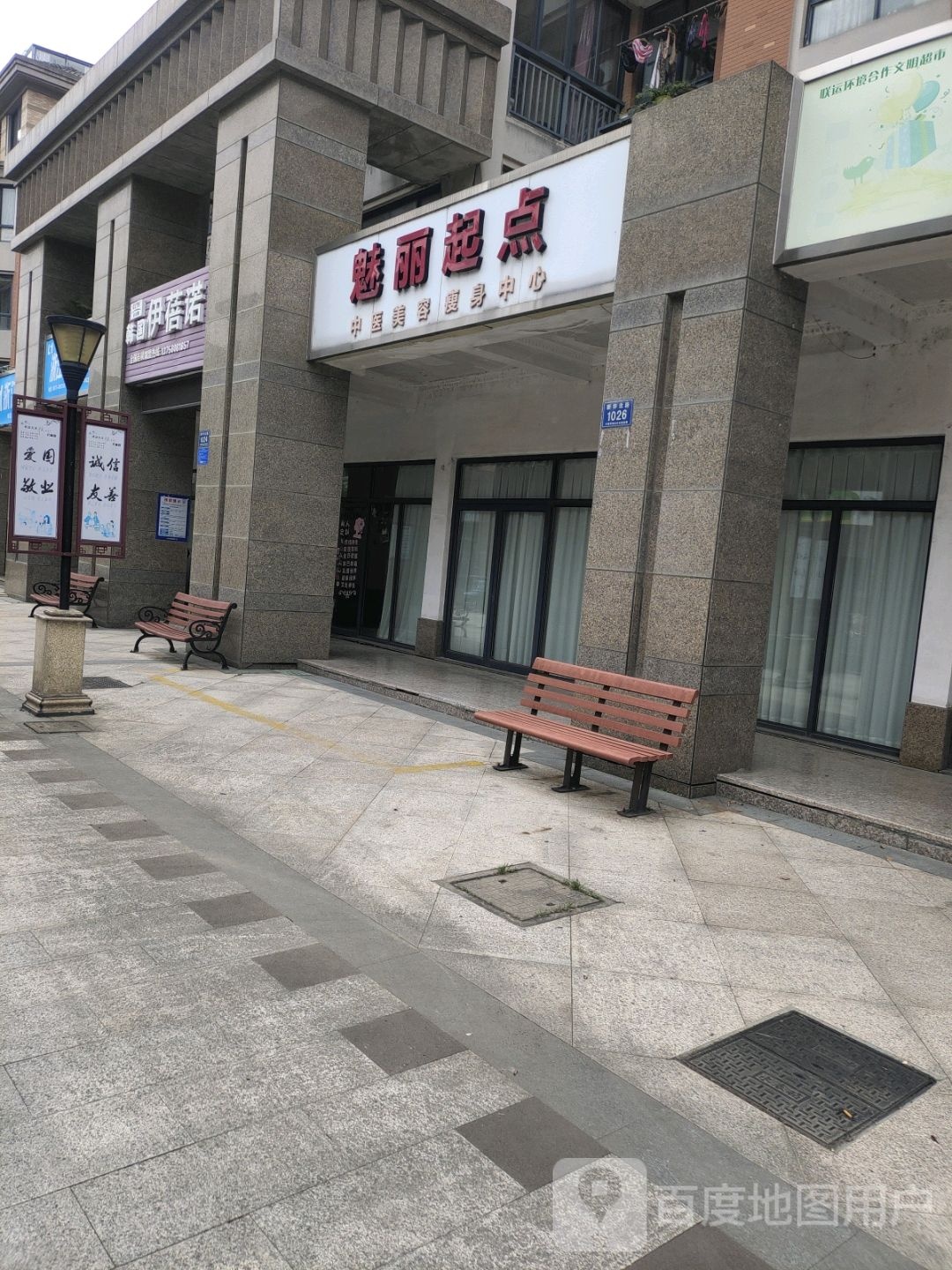 魅丽起点中yi美容瘦身中心