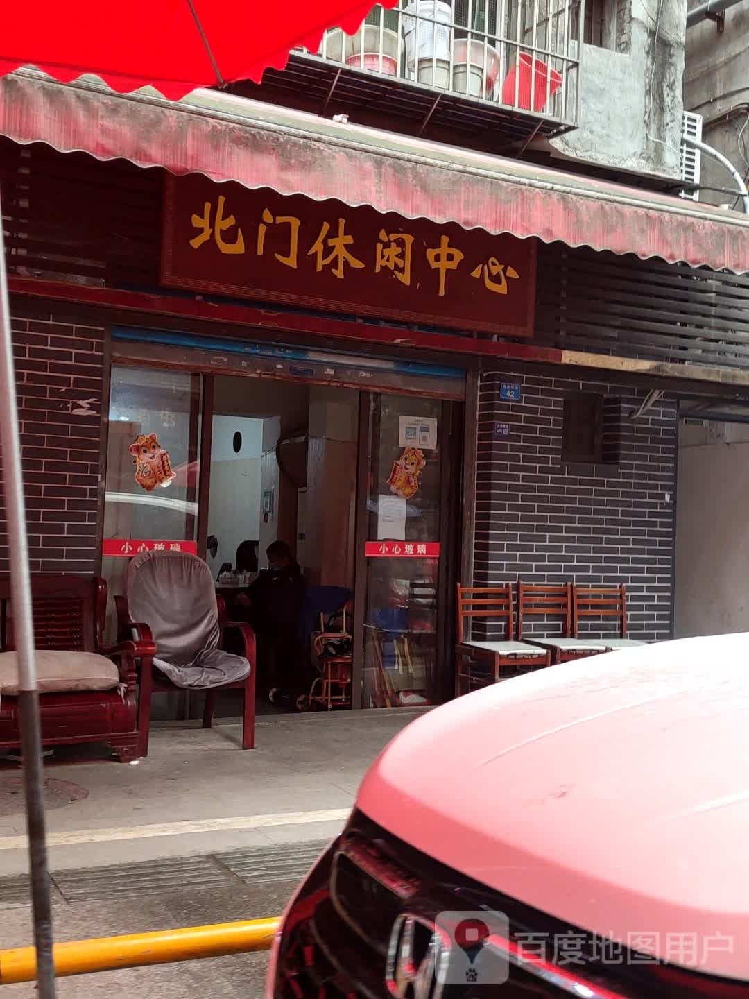 北门休假中心