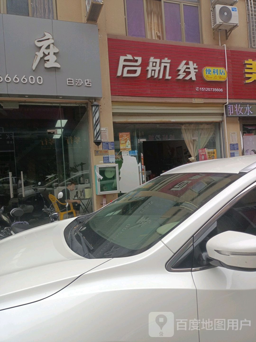 启航线便利店(华海凤凰城店)